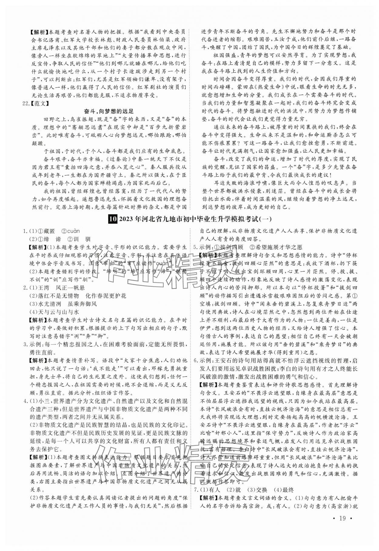 2024年38套中考必備卷語文河北專版 參考答案第19頁