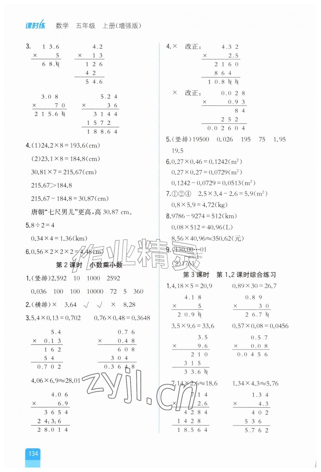 2026年课时练人民教育出版社五年级数学上册人教版增强版&nbsp;第2页