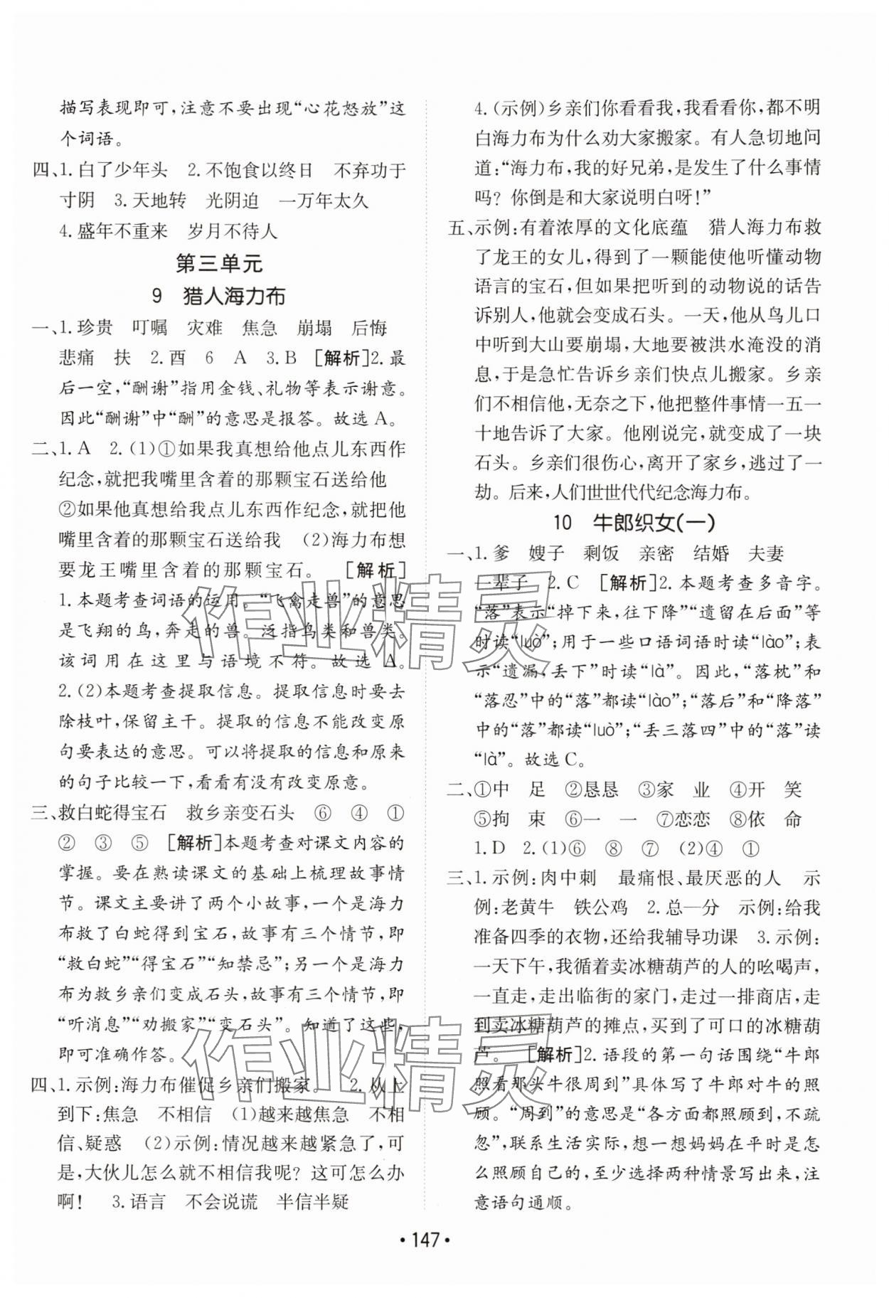 2025年同行課課100分過關(guān)作業(yè)五年級語文上冊人教版 第7頁
