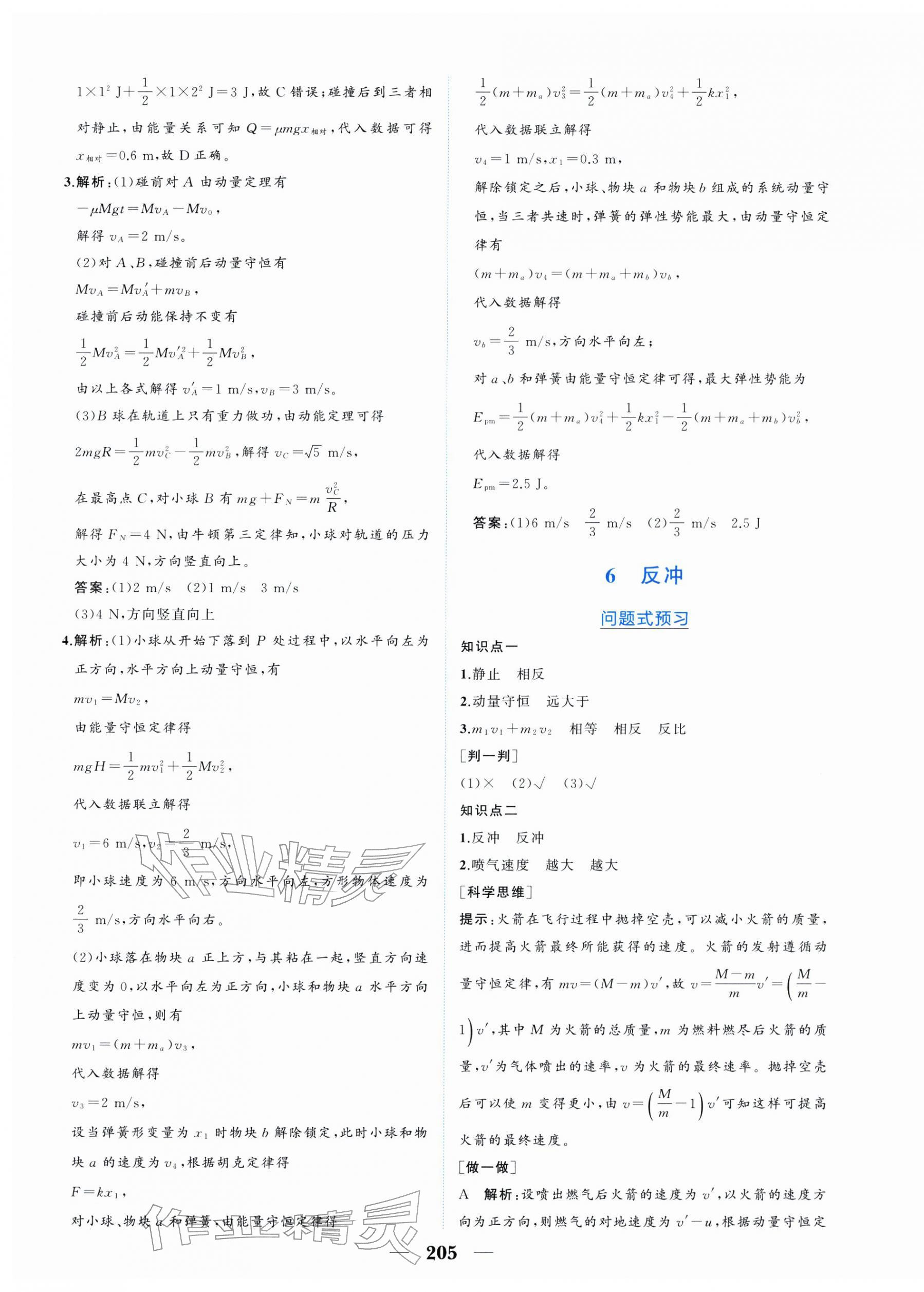2026年点金训练精讲巧练高中物理选择性必修第一册教科版 第9页
