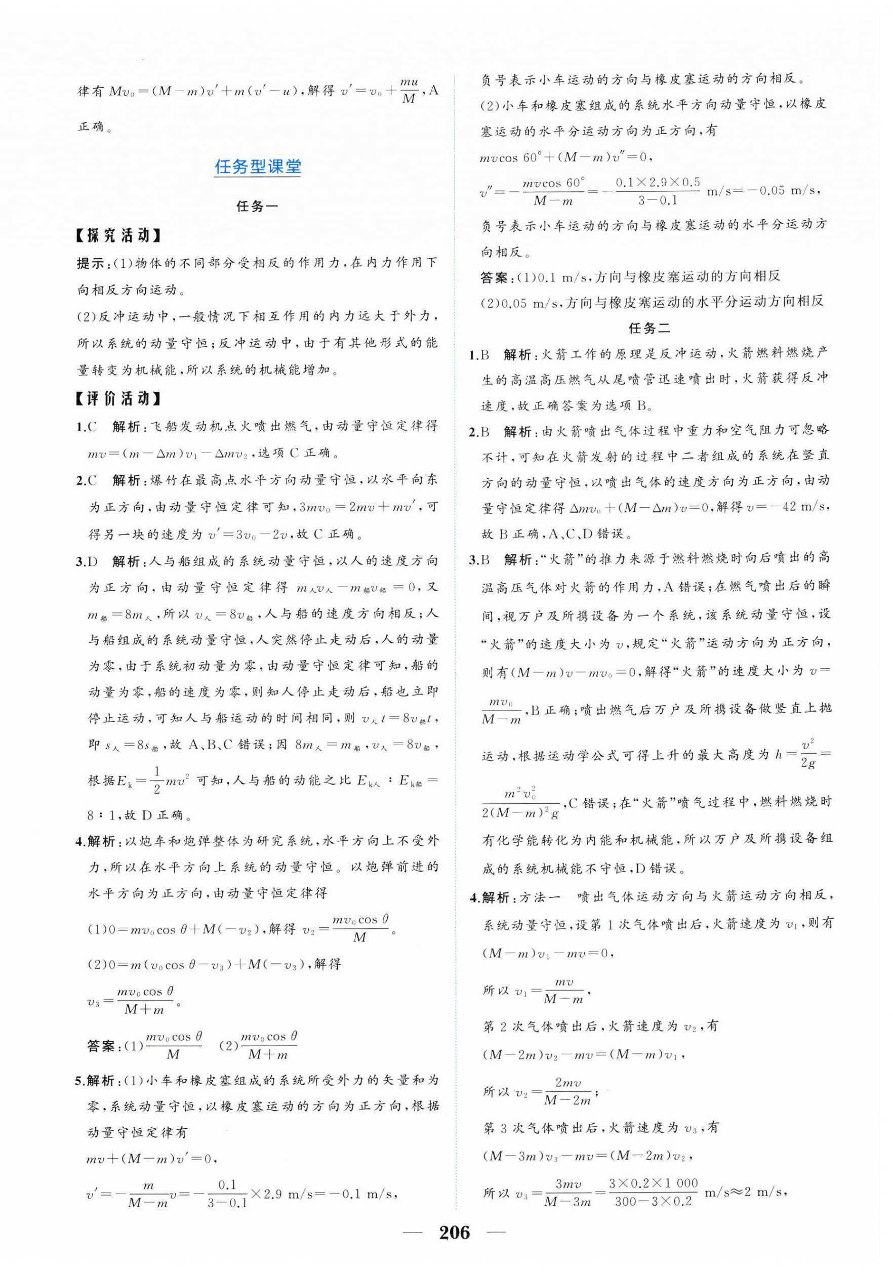 2026年点金训练精讲巧练高中物理选择性必修第一册教科版&nbsp;第10页