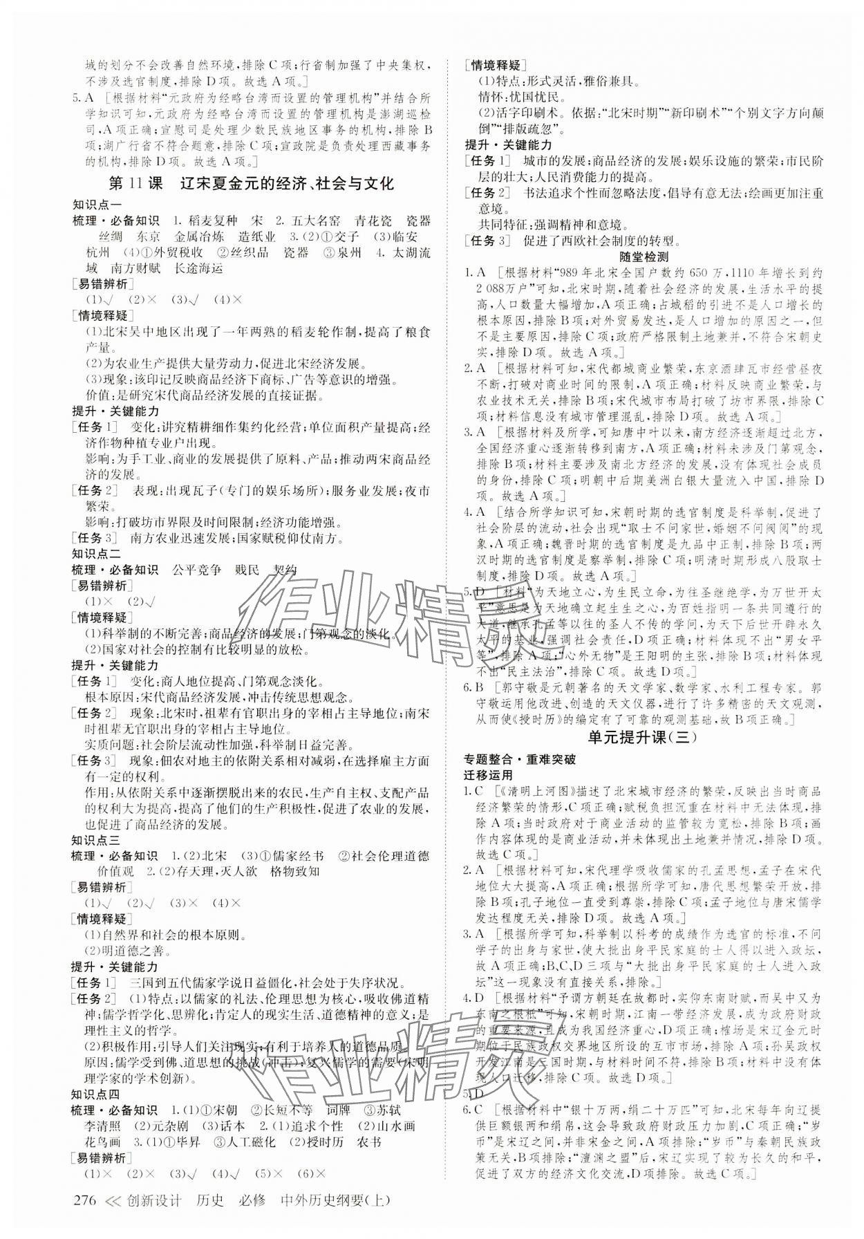 2023年創(chuàng)新設(shè)計高中歷史必修上冊人教版 參考答案第7頁