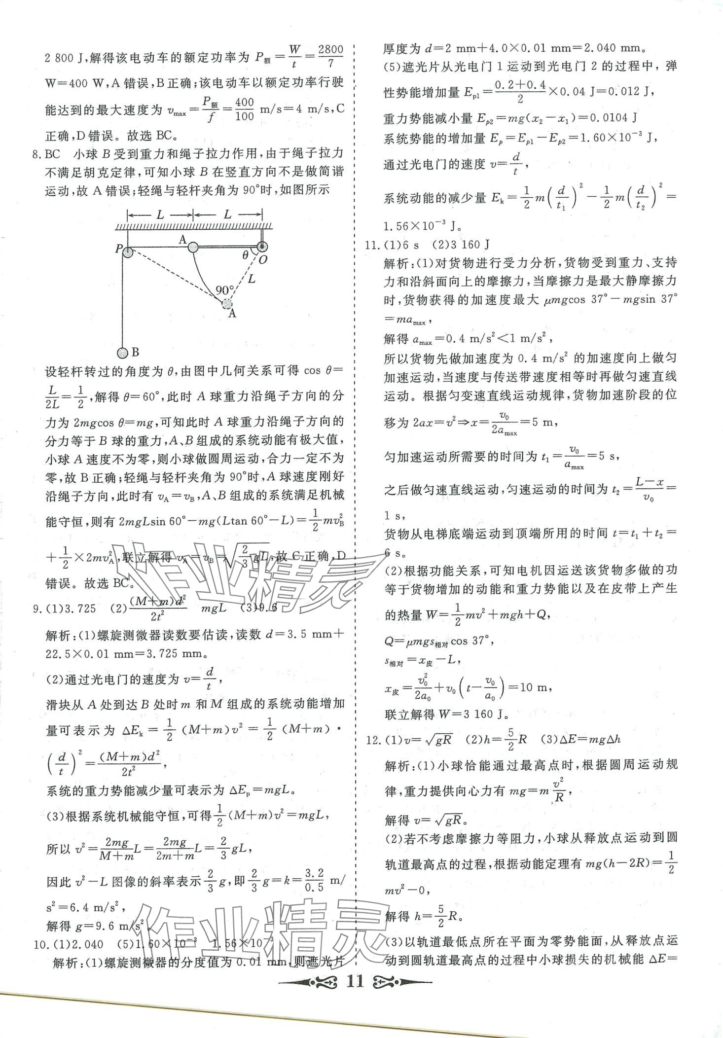 2024年168套优化重组高中物理&nbsp;第13页