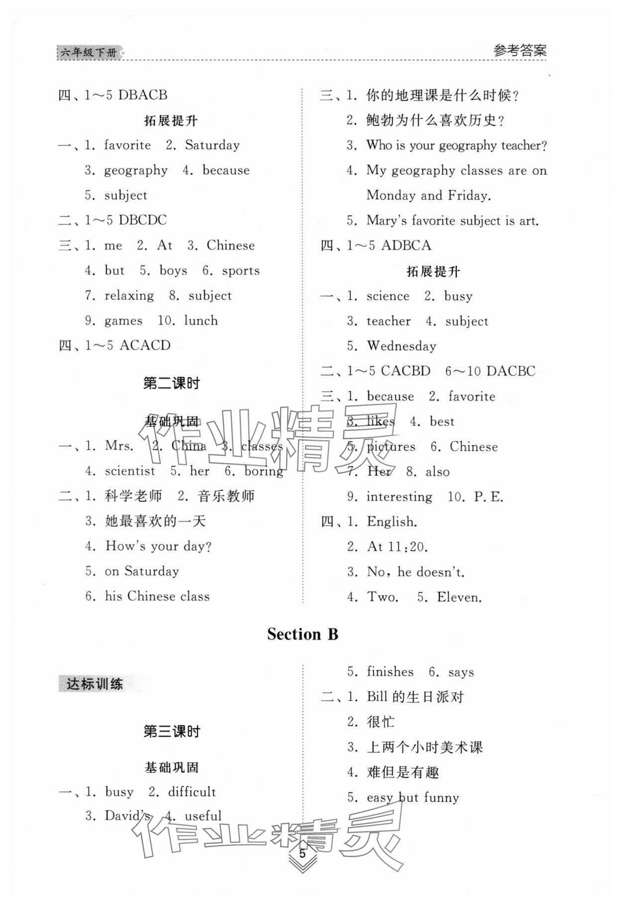 2024年综合能力训练六年级英语下册鲁教版54制 参考答案第5页