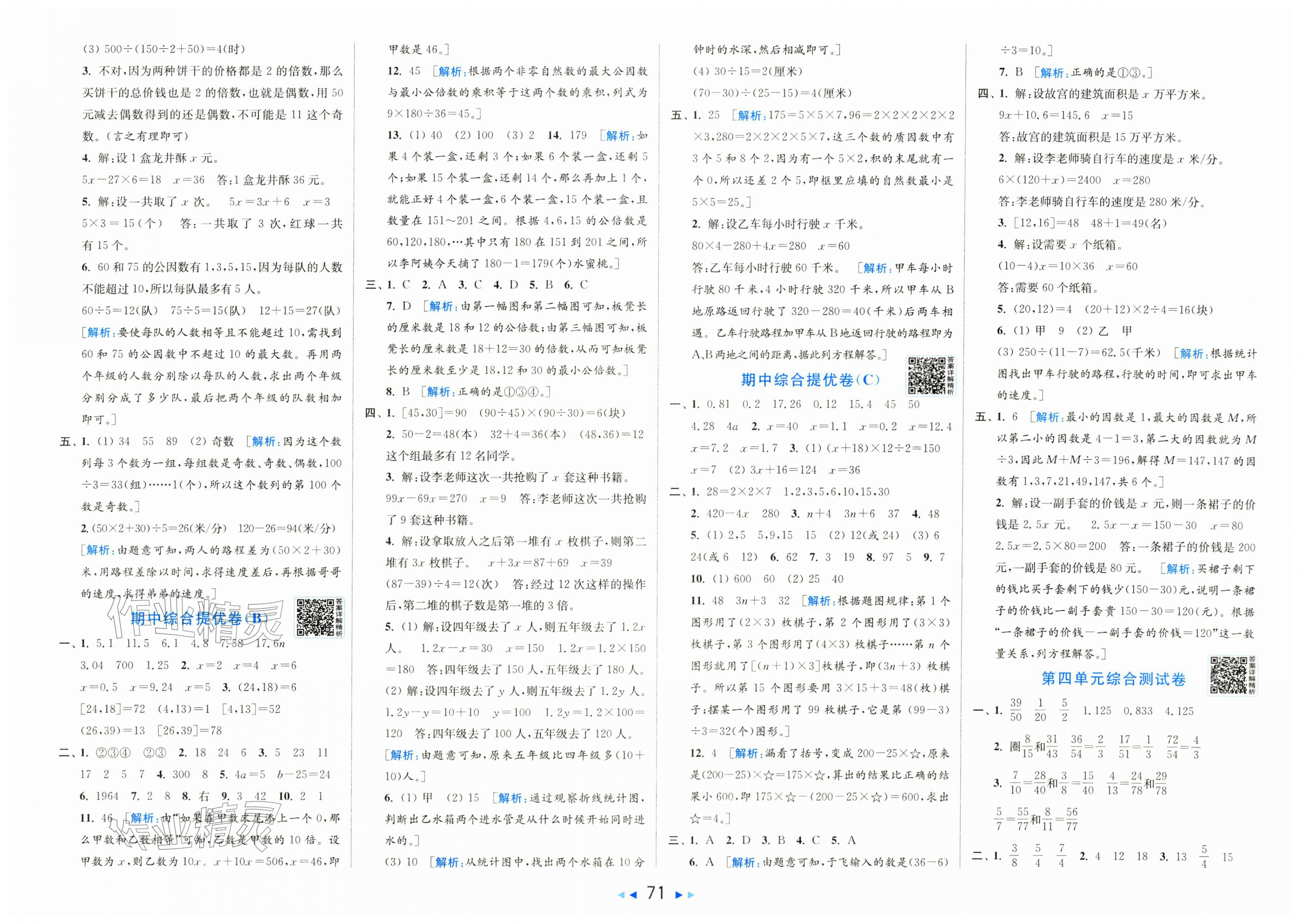 2026年同步跟踪全程检测五年级数学下册苏教版&nbsp;第3页