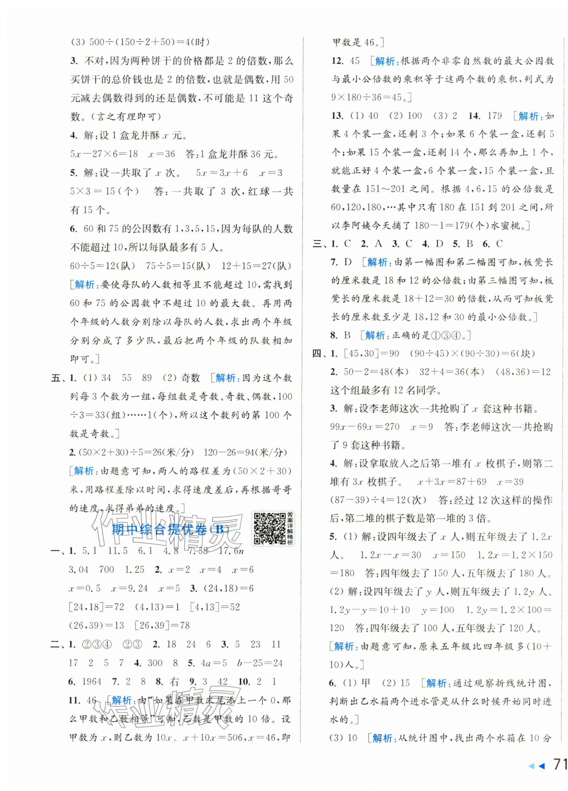 2026年同步跟踪全程检测五年级数学下册苏教版&nbsp;第5页
