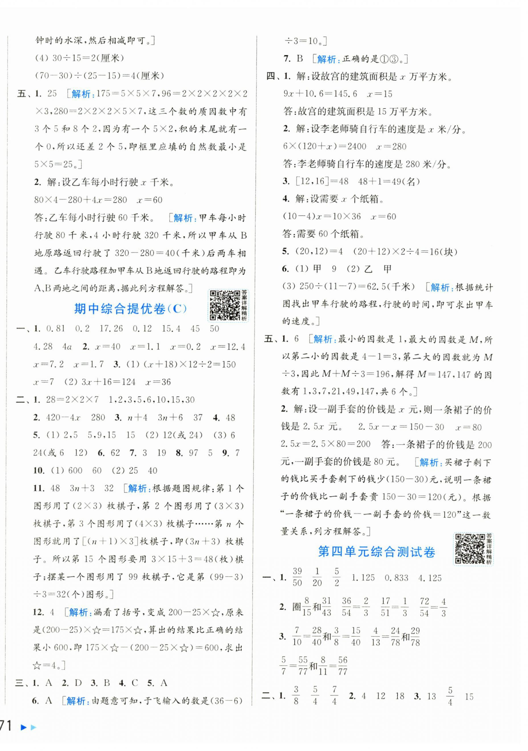 2026年同步跟踪全程检测五年级数学下册苏教版&nbsp;第6页