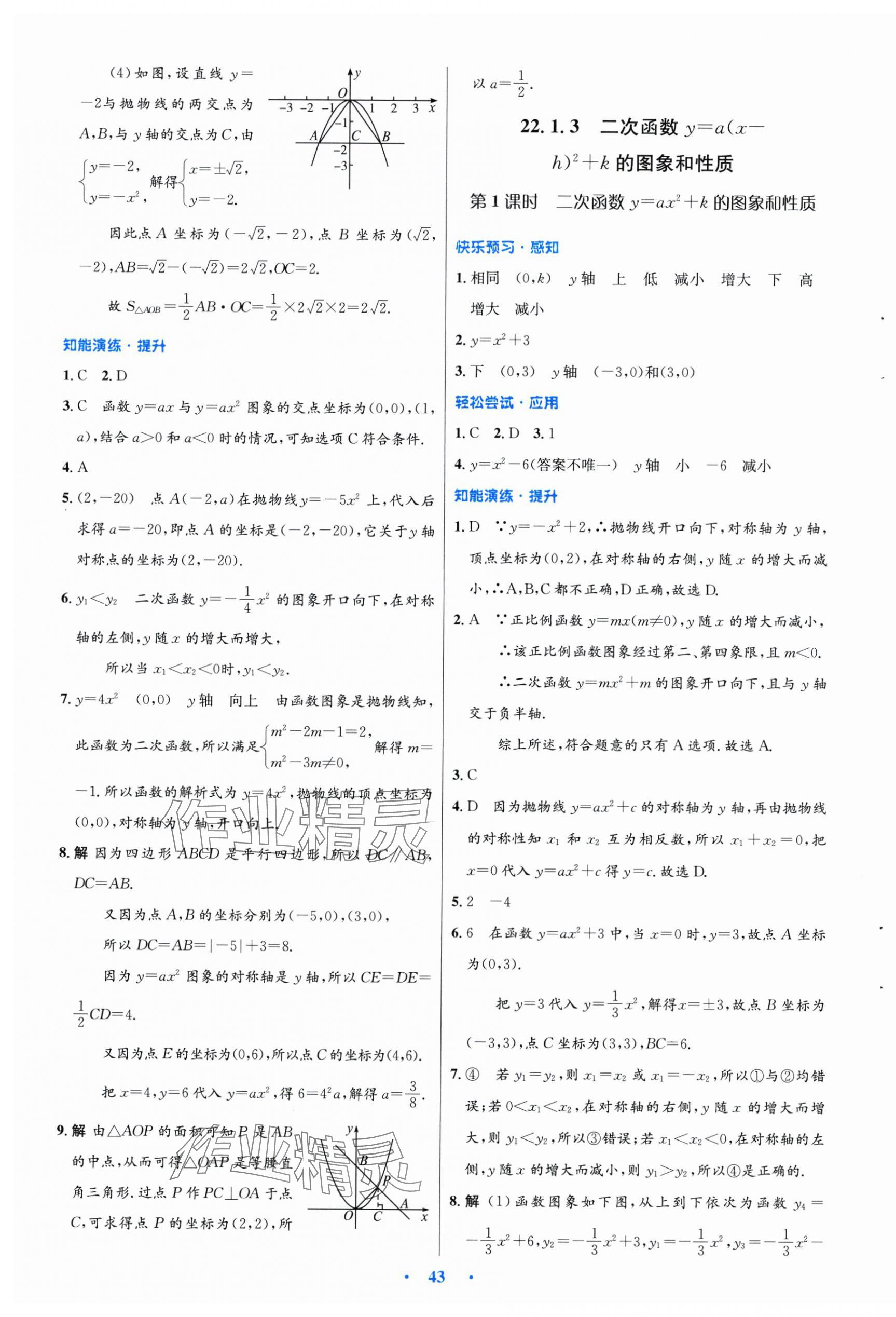 2025年同步测控优化设计九年级数学全一册人教版福建专版 第7页