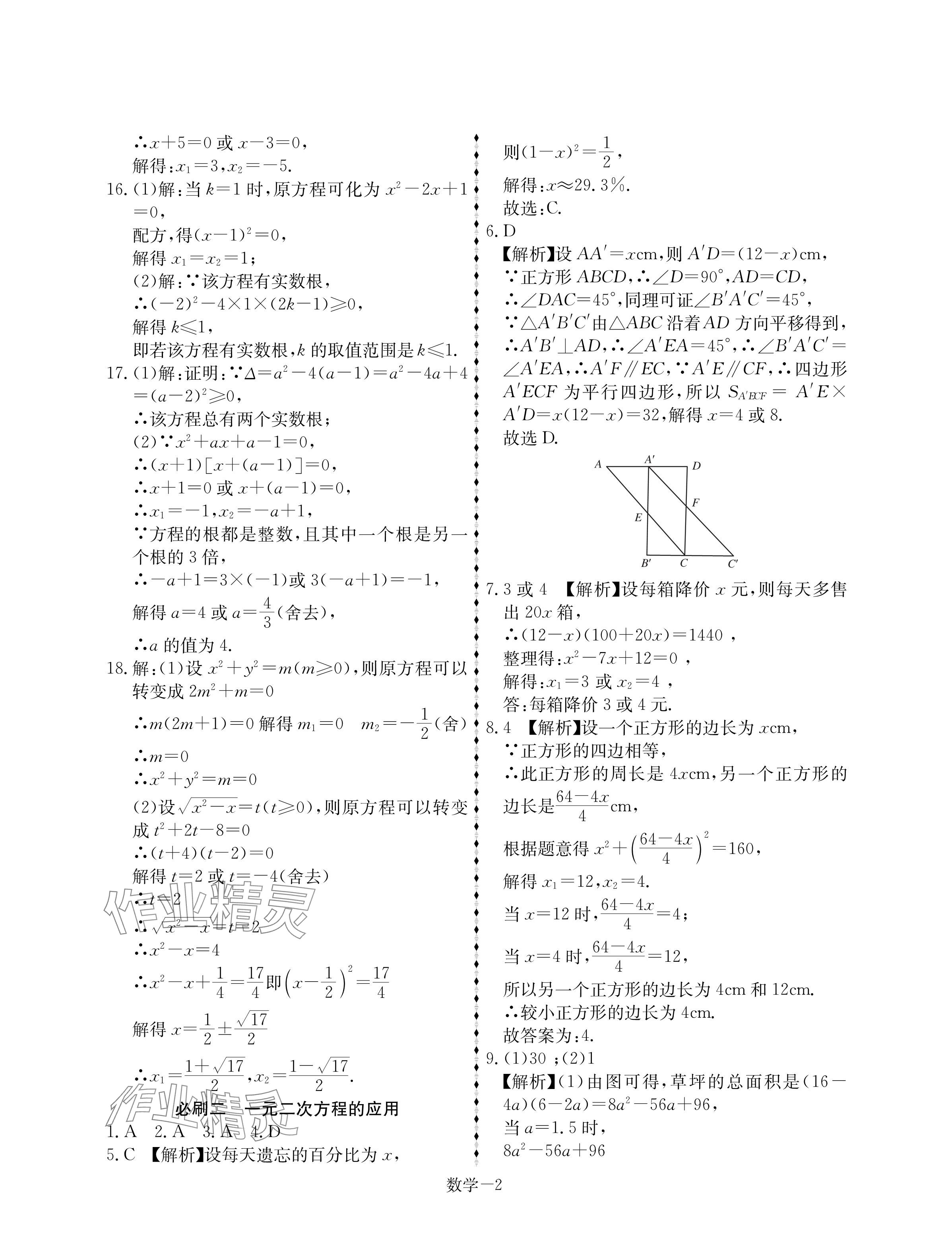 2025年優(yōu)等生中考試題精選數(shù)學(xué)安徽專版 參考答案第2頁