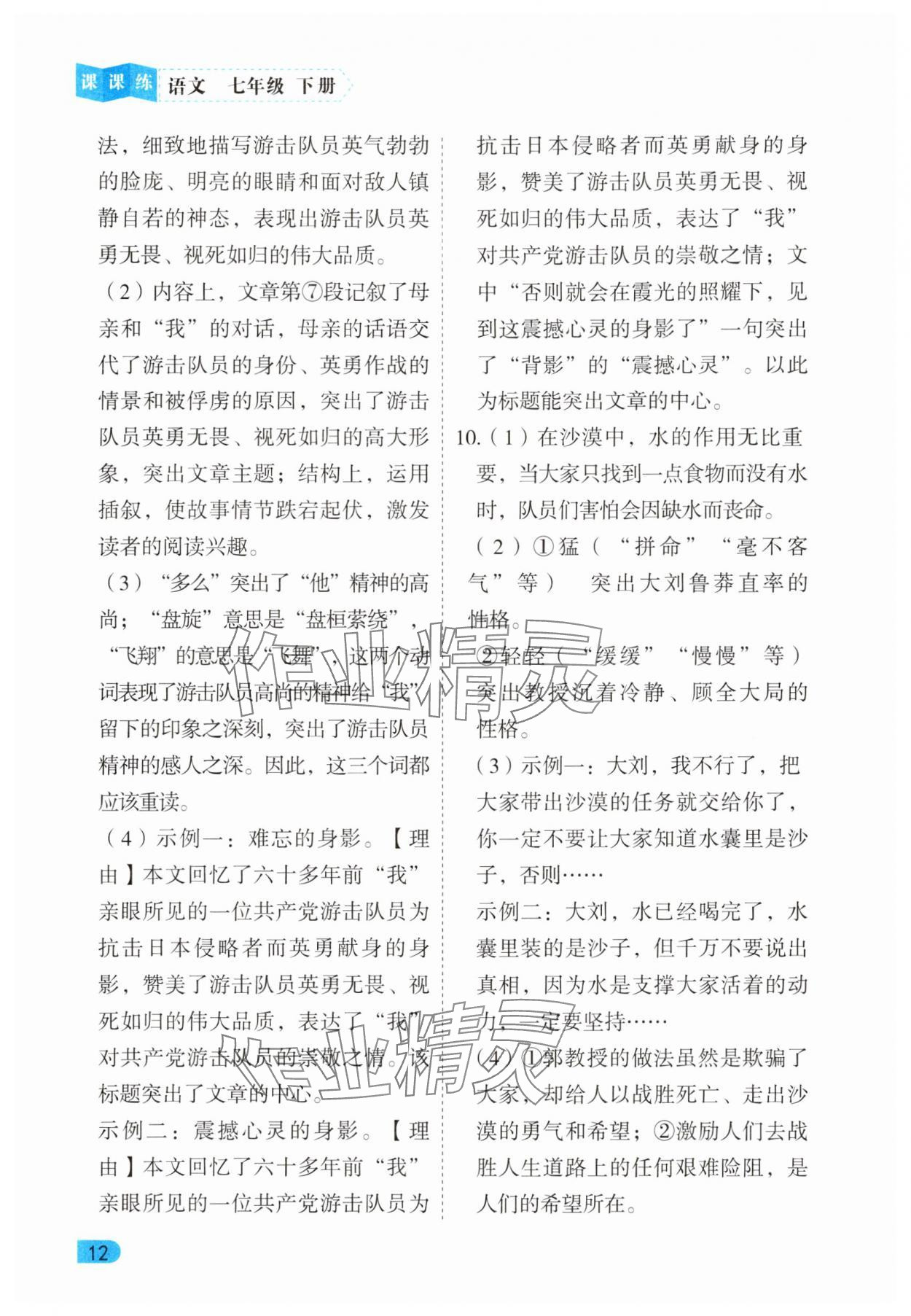 2025年課課練同步訓練七年級語文下冊人教版 第12頁