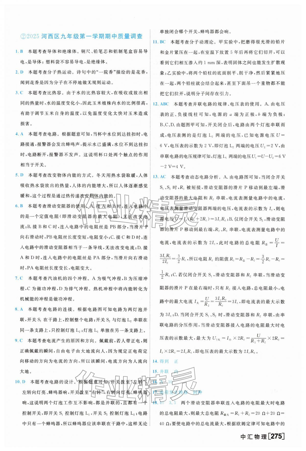 2026年一飞冲天中考模拟试题汇编物理&nbsp;参考答案第3页