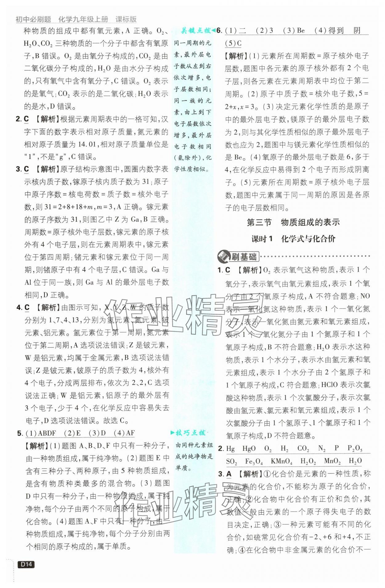 2025年初中必刷題九年級(jí)化學(xué)上冊(cè)魯教版 第14頁