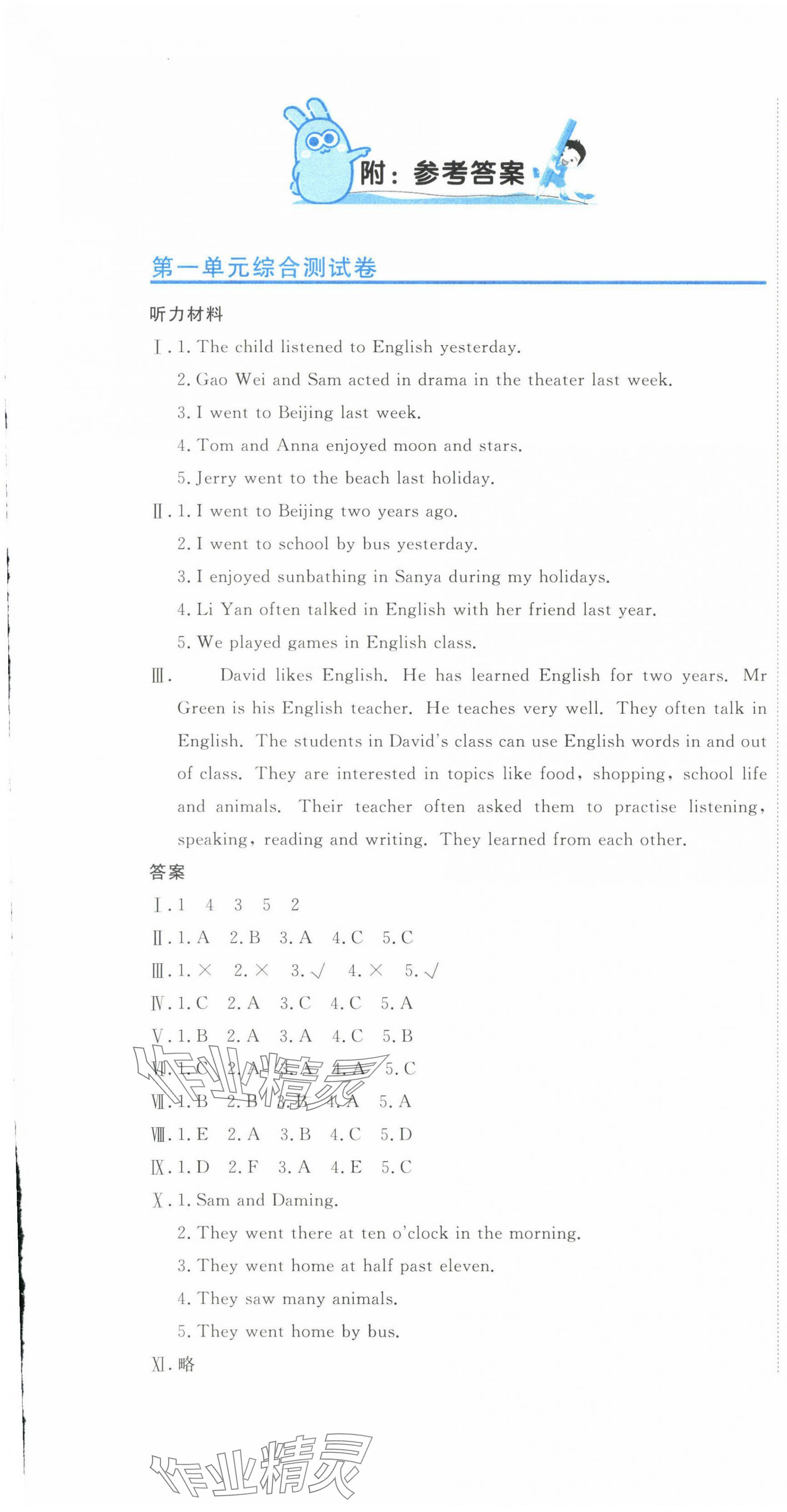 2025年新目標檢測同步單元測試卷六年級英語下冊人教版 第1頁