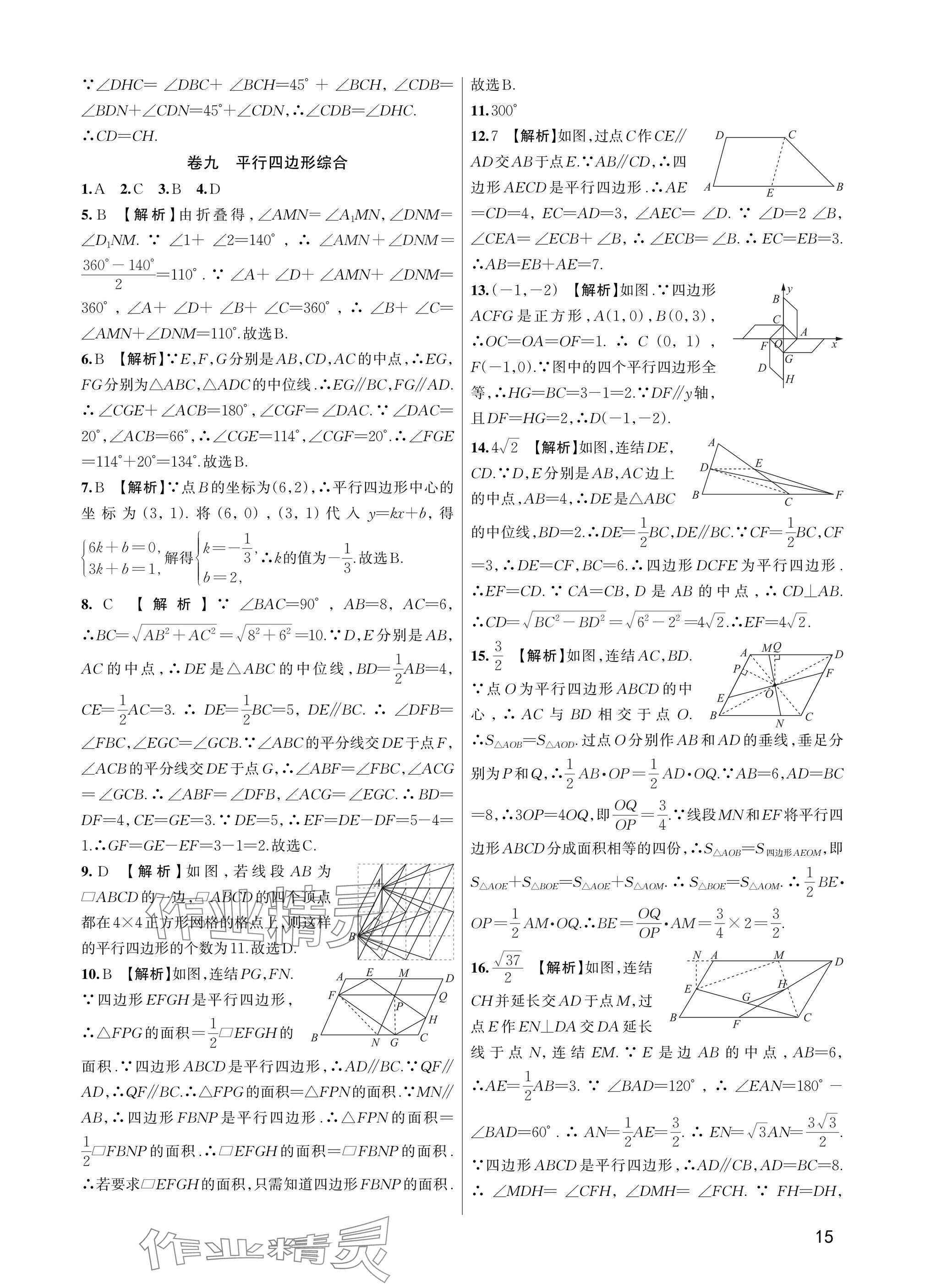 2025年巧學(xué)提優(yōu)八年級數(shù)學(xué)下冊浙教版 參考答案第14頁