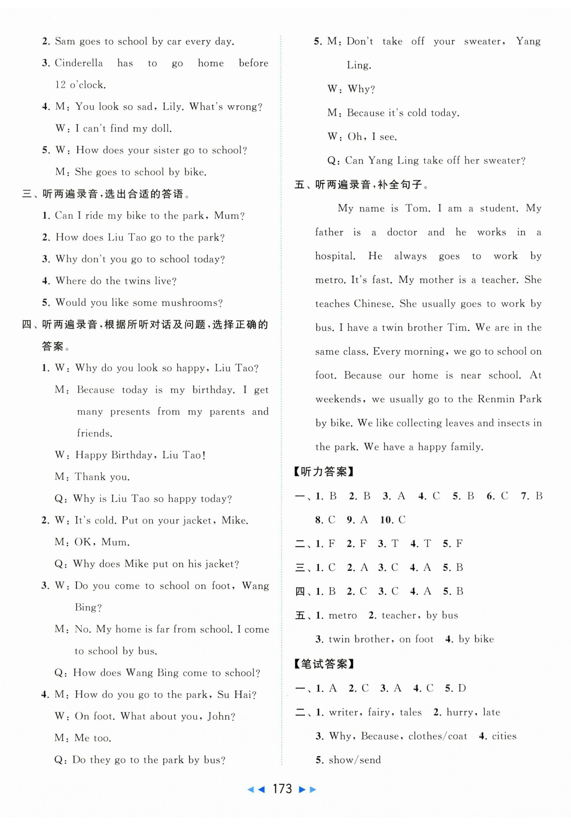 2024年同步跟蹤全程檢測(cè)五年級(jí)英語下冊(cè)譯林版 參考答案第5頁