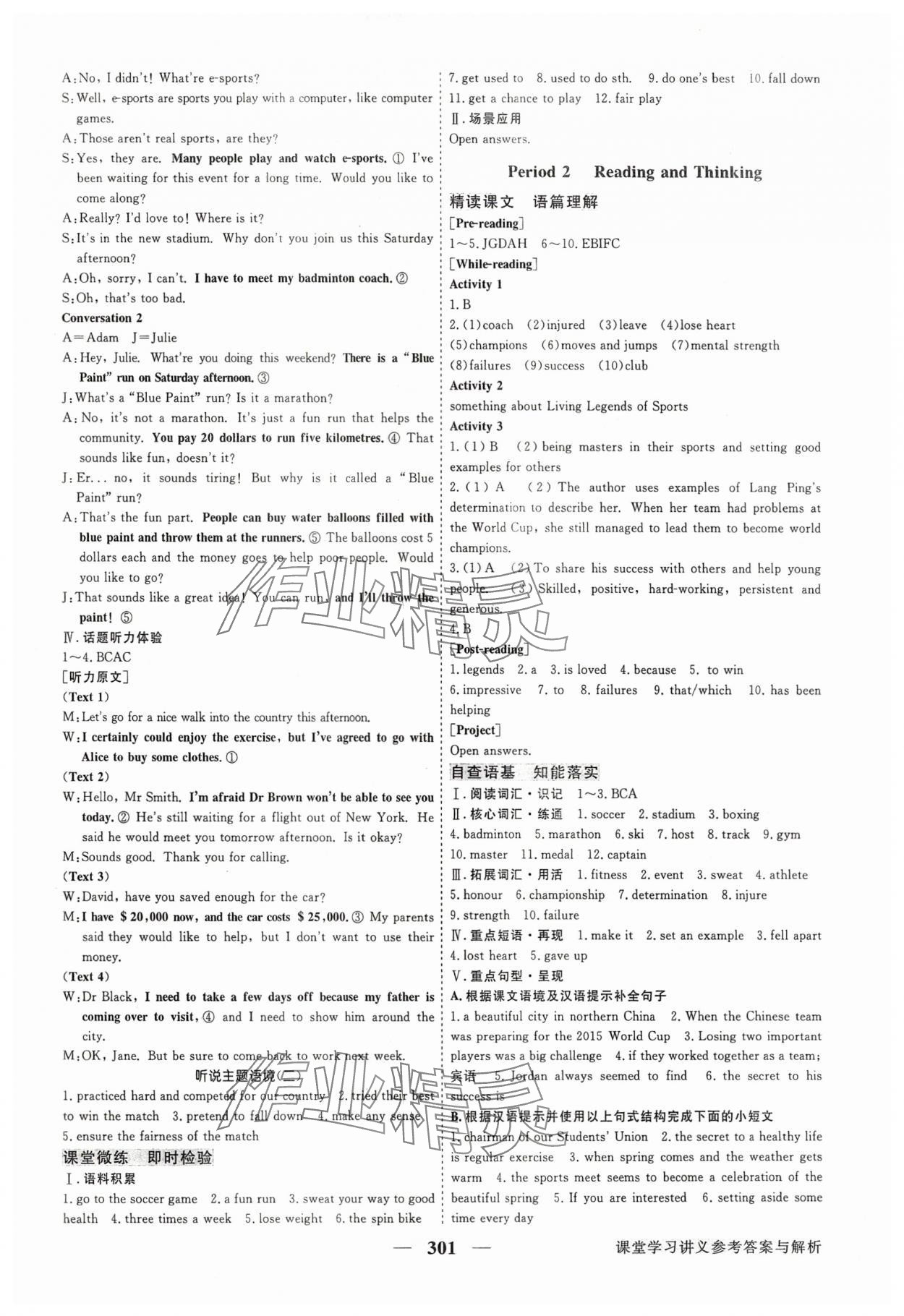 2024年高中同步創(chuàng)新課堂優(yōu)化方案高中英語(yǔ)必修第一冊(cè)人教版 參考答案第10頁(yè)