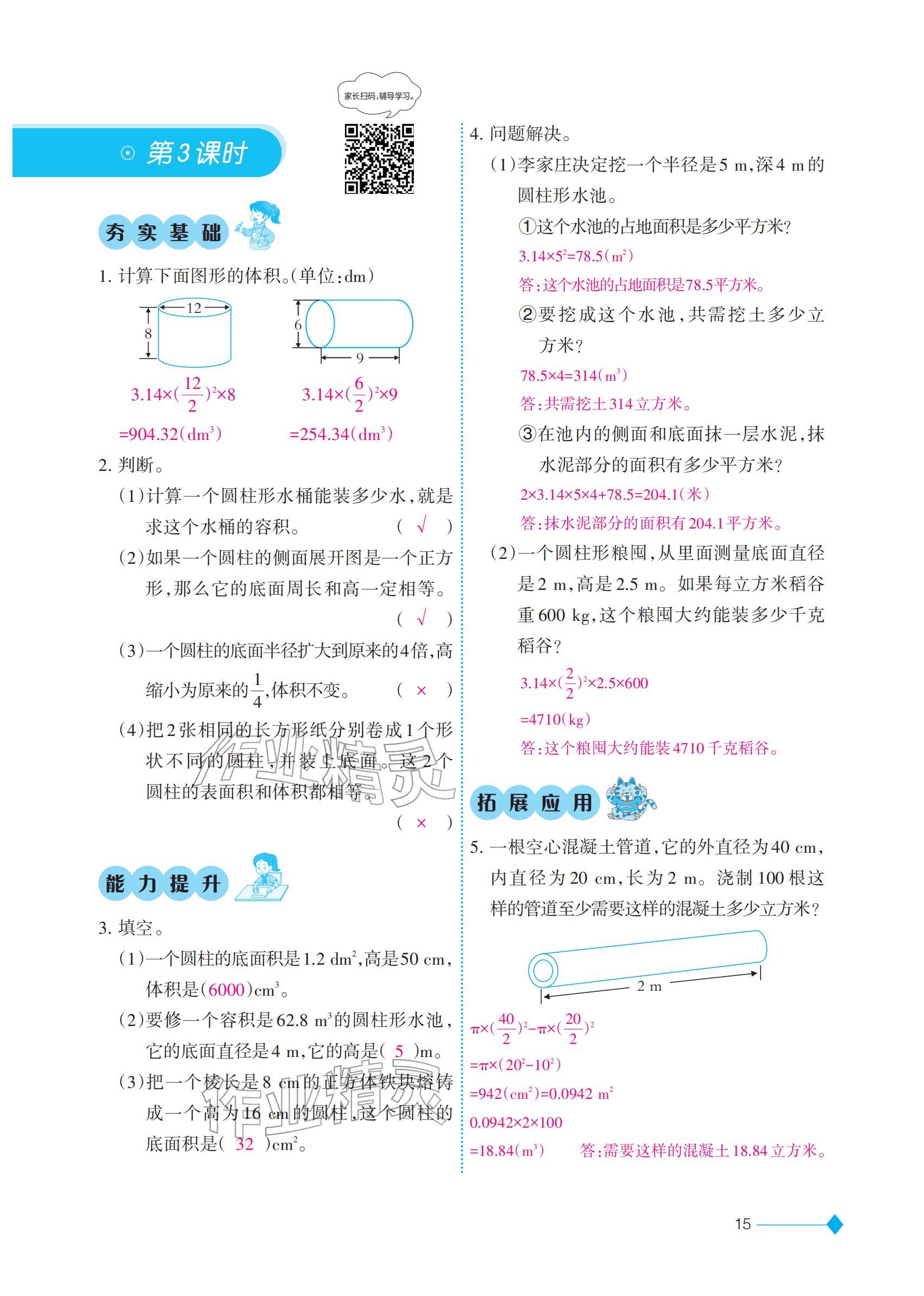 2026年同步练习西南大学出版社六年级数学下册西南大学版重庆专版&nbsp;参考答案第15页