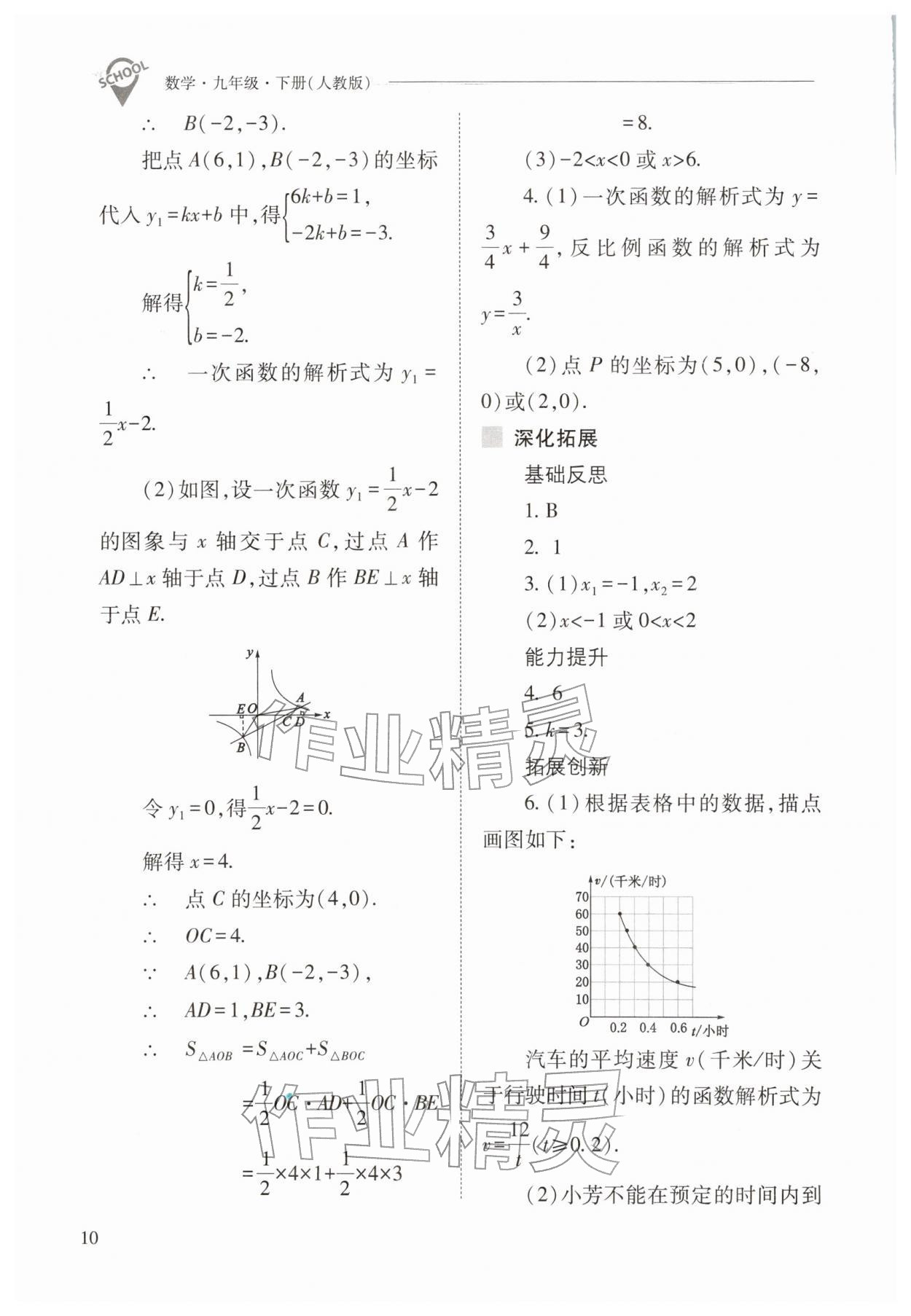 2026年新课程问题解决导学方案九年级数学下册人教版&nbsp;第10页