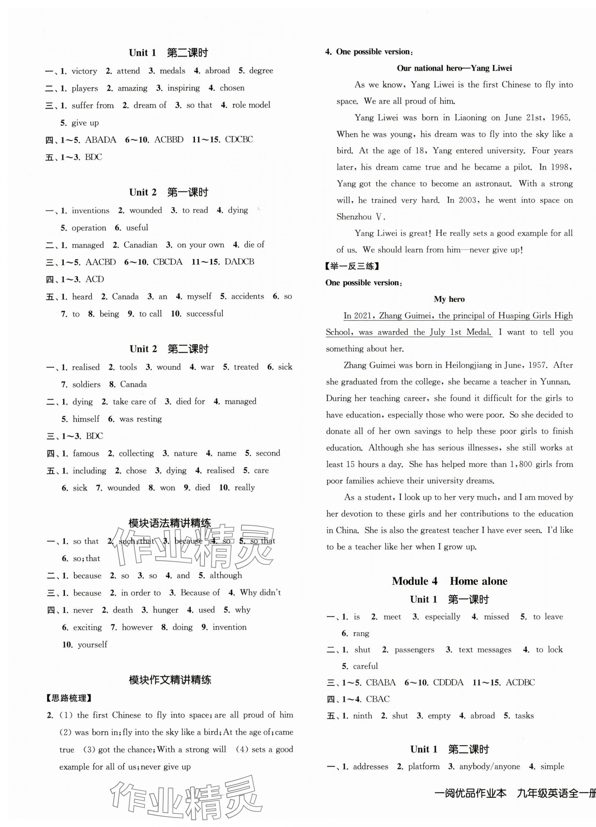 2025年一阅优品作业本九年级英语全一册外研版 第3页