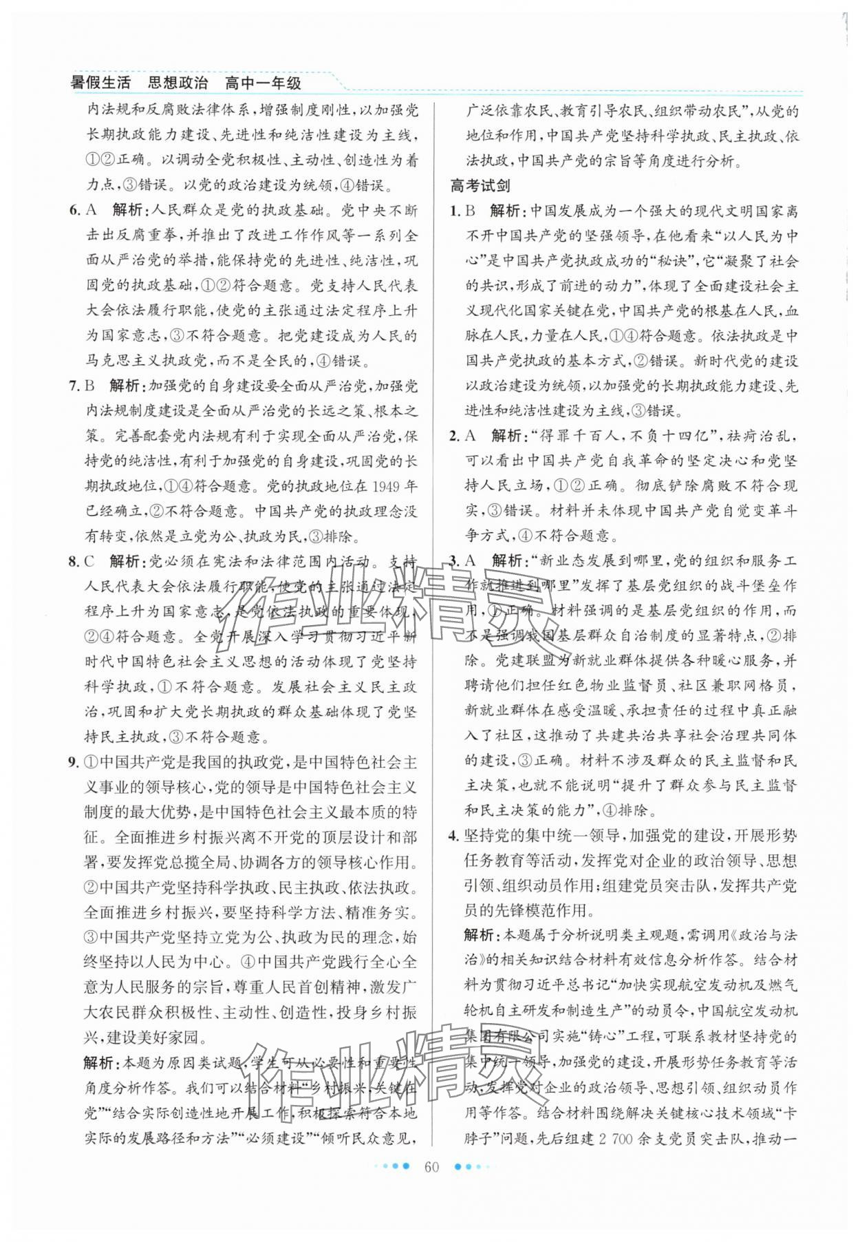 2025年暑假生活北京師范大學出版社高一道德與法治人教版 第4頁