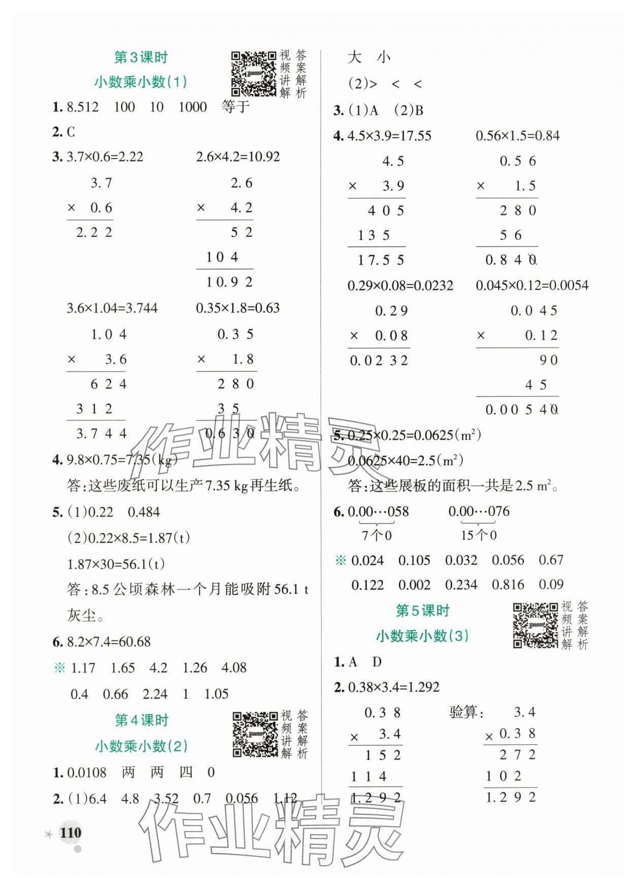 2025年小學(xué)學(xué)霸作業(yè)本五年級數(shù)學(xué)上冊人教版廣東專版 參考答案第2頁