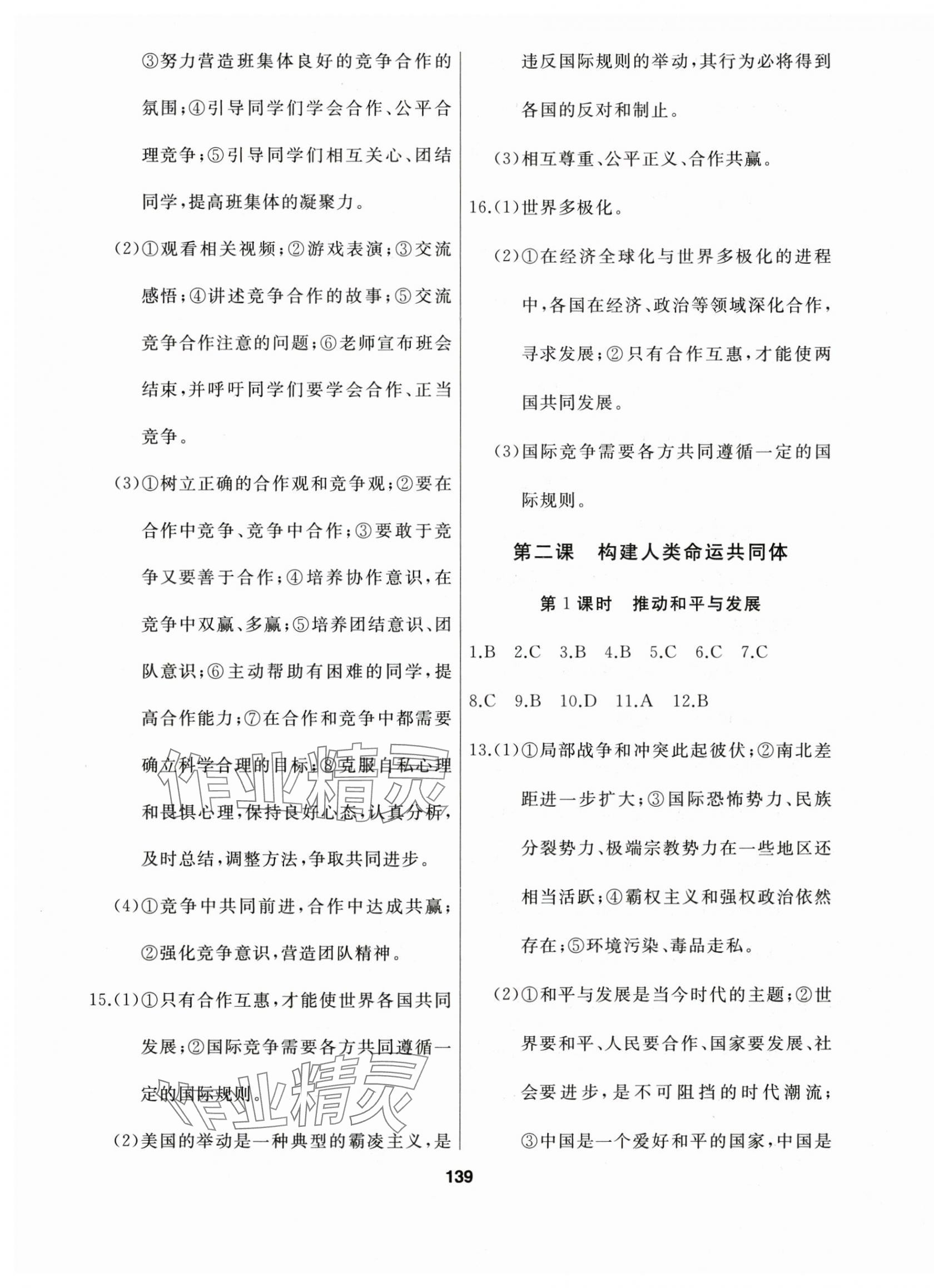 2025年試題優(yōu)化課堂同步九年級道德與法治下冊人教版 第3頁