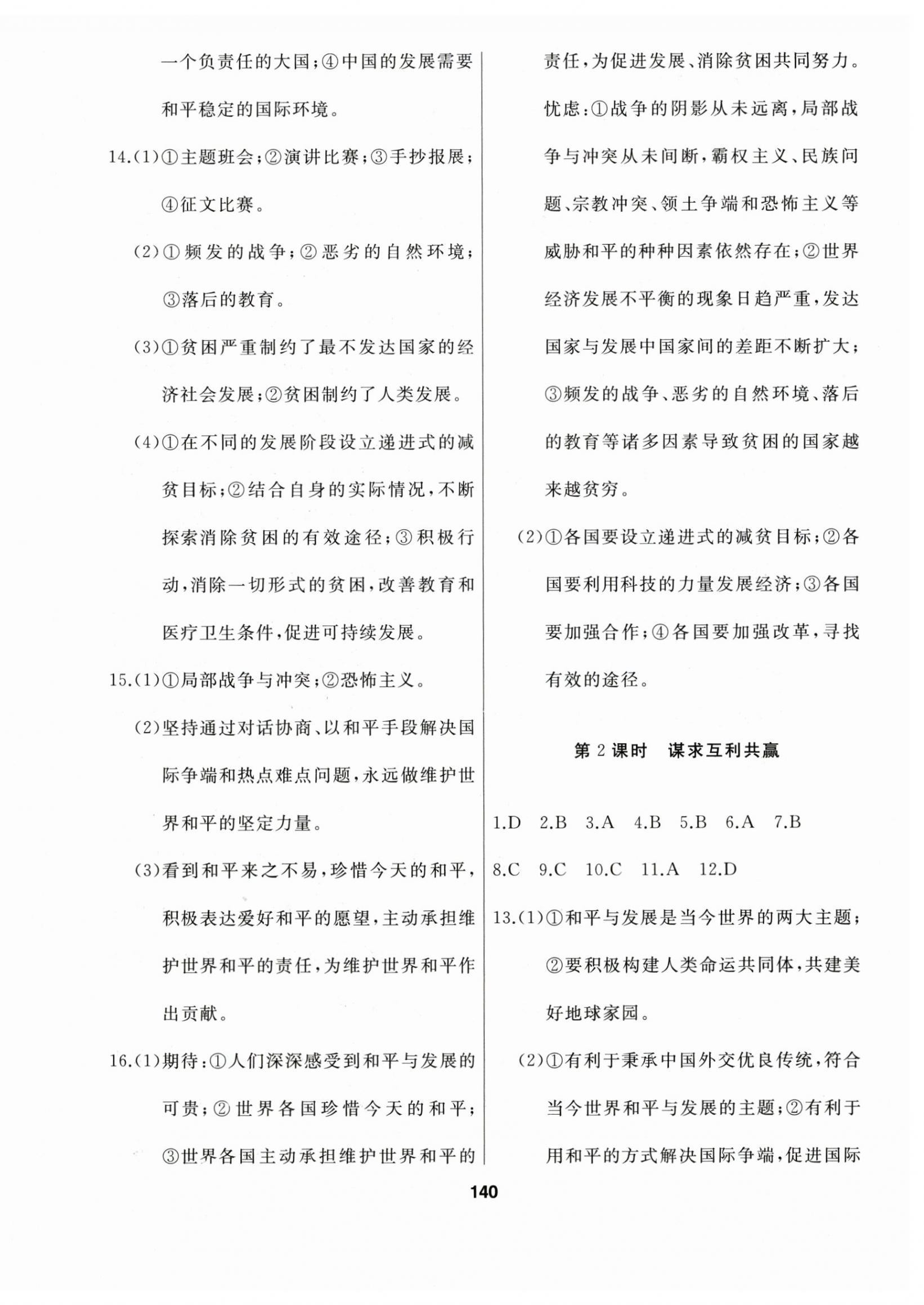 2025年試題優(yōu)化課堂同步九年級(jí)道德與法治下冊(cè)人教版 第4頁(yè)