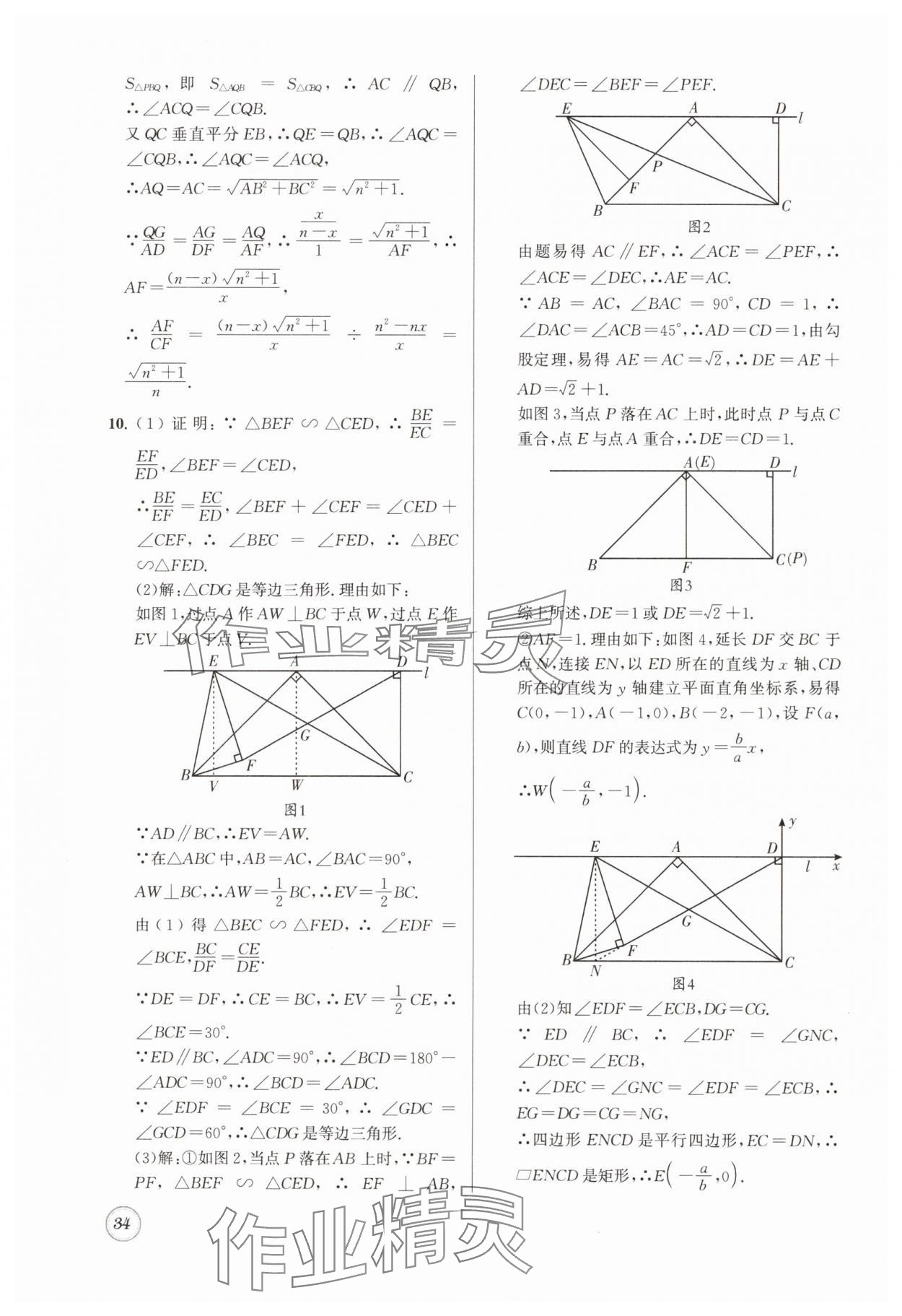 2024年名校題庫九年級數(shù)學(xué)全一冊北師大版 第34頁