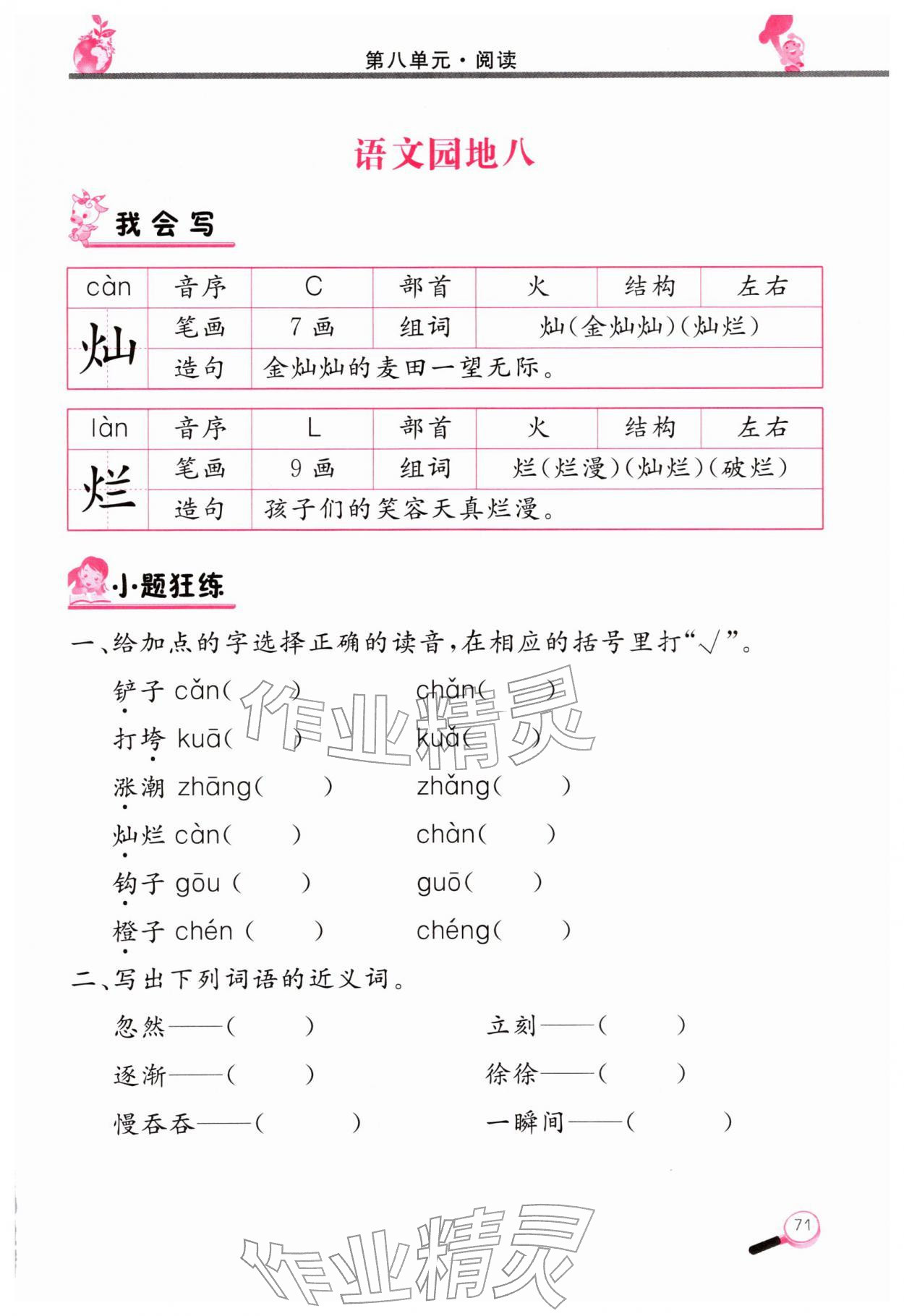 2026年字词句天天练二年级语文下册人教版&nbsp;第1页