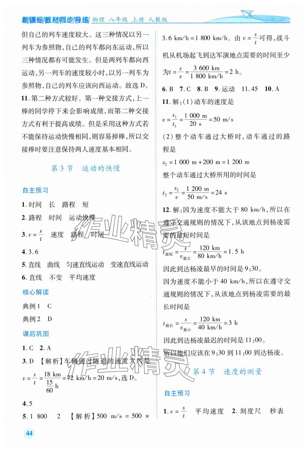 2025年新课标教材同步导练八年级物理上册人教版 第2页