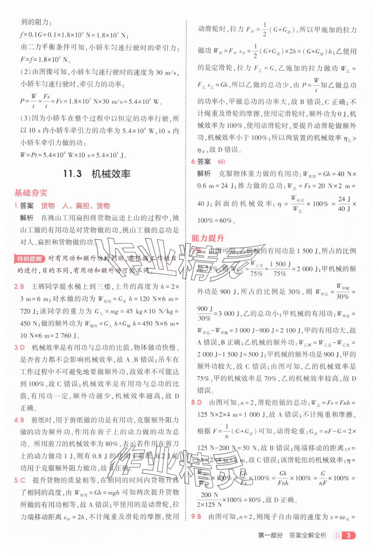 2025年5年中考3年模擬九年級物理全一冊滬粵版 第3頁