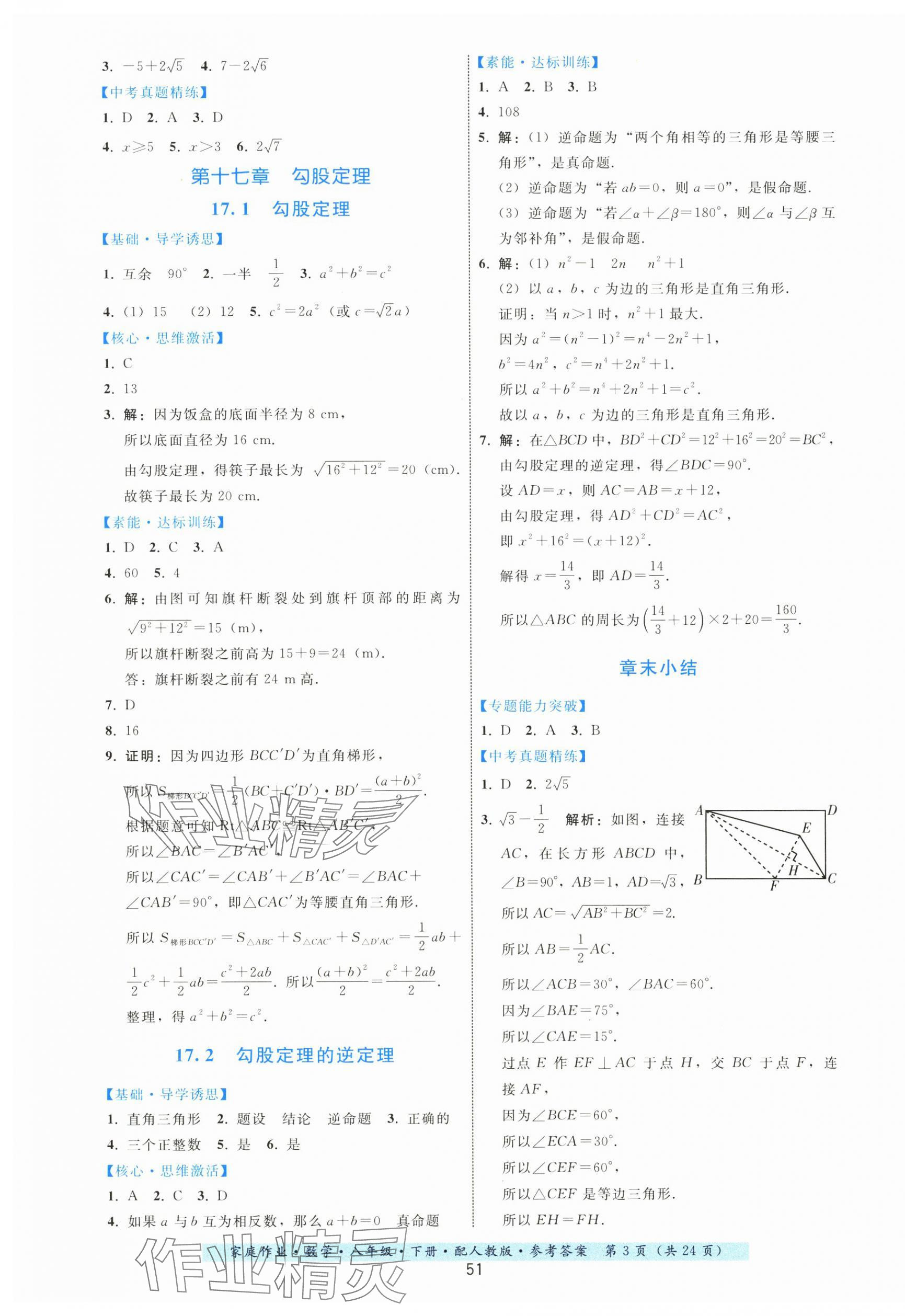 2024年家庭作業(yè)八年級數學下冊人教版 第3頁