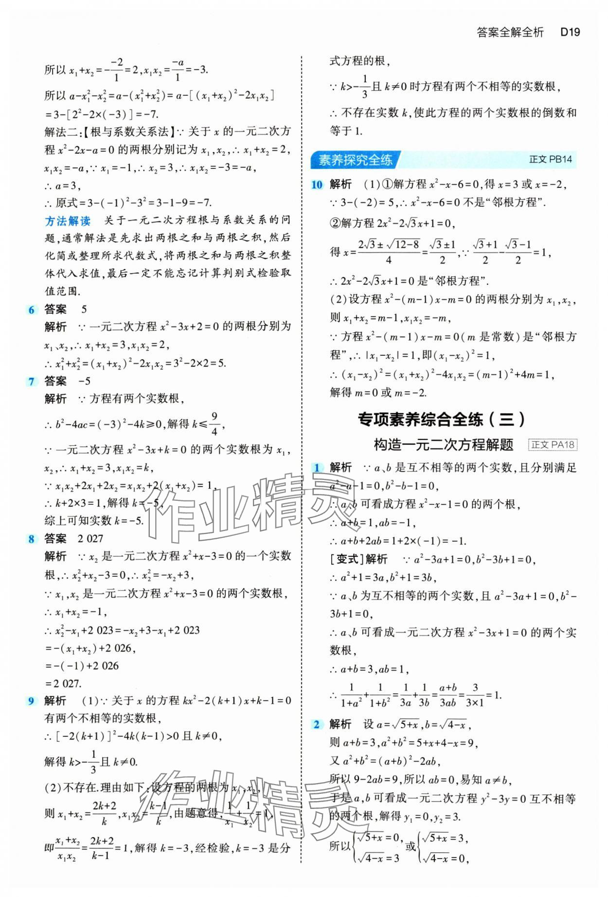 2024年5年中考3年模拟八年级数学下册浙教版 参考答案第19页