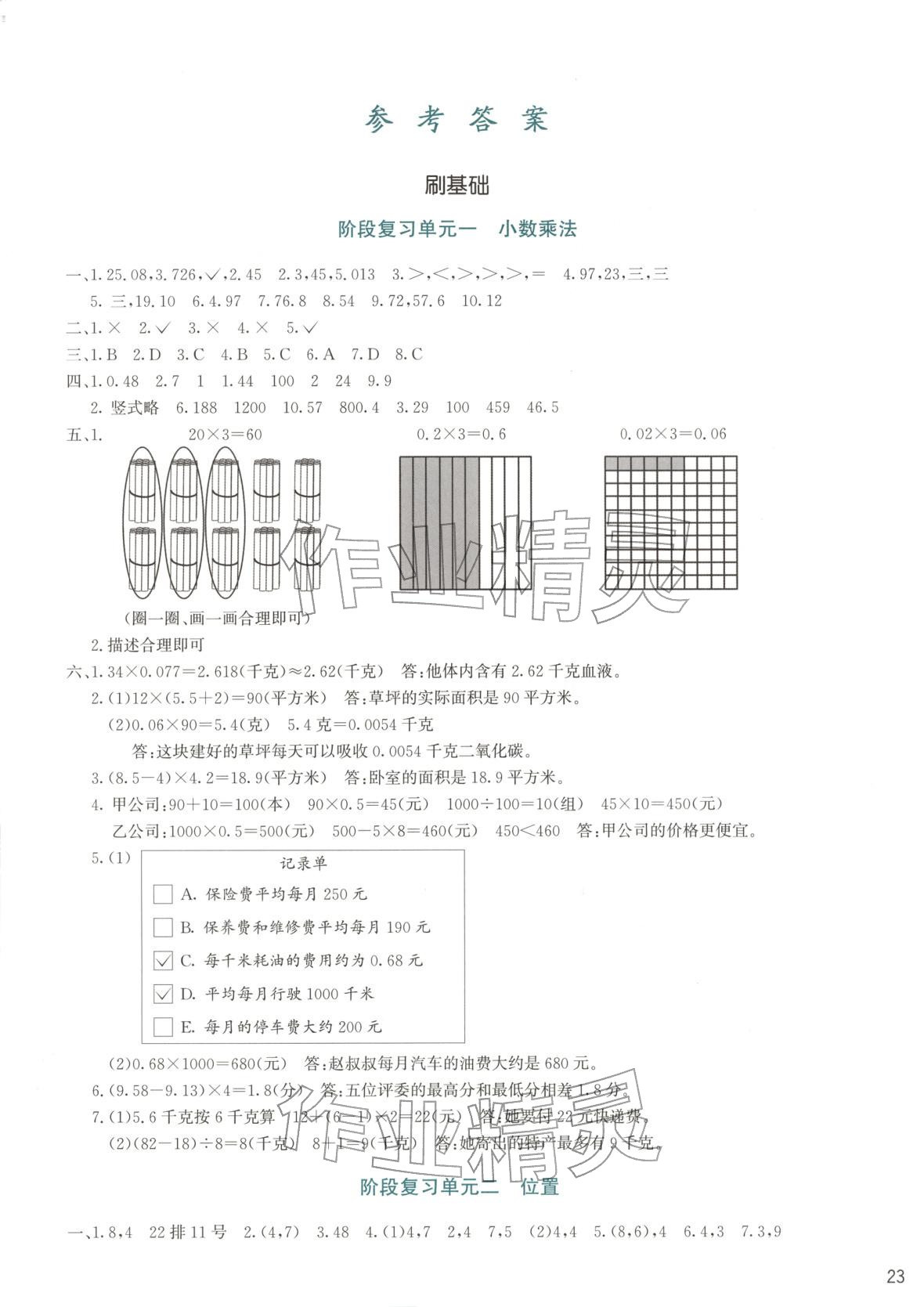 2025年知行合期末必刷题五年级数学上册人教版 参考答案第1页
