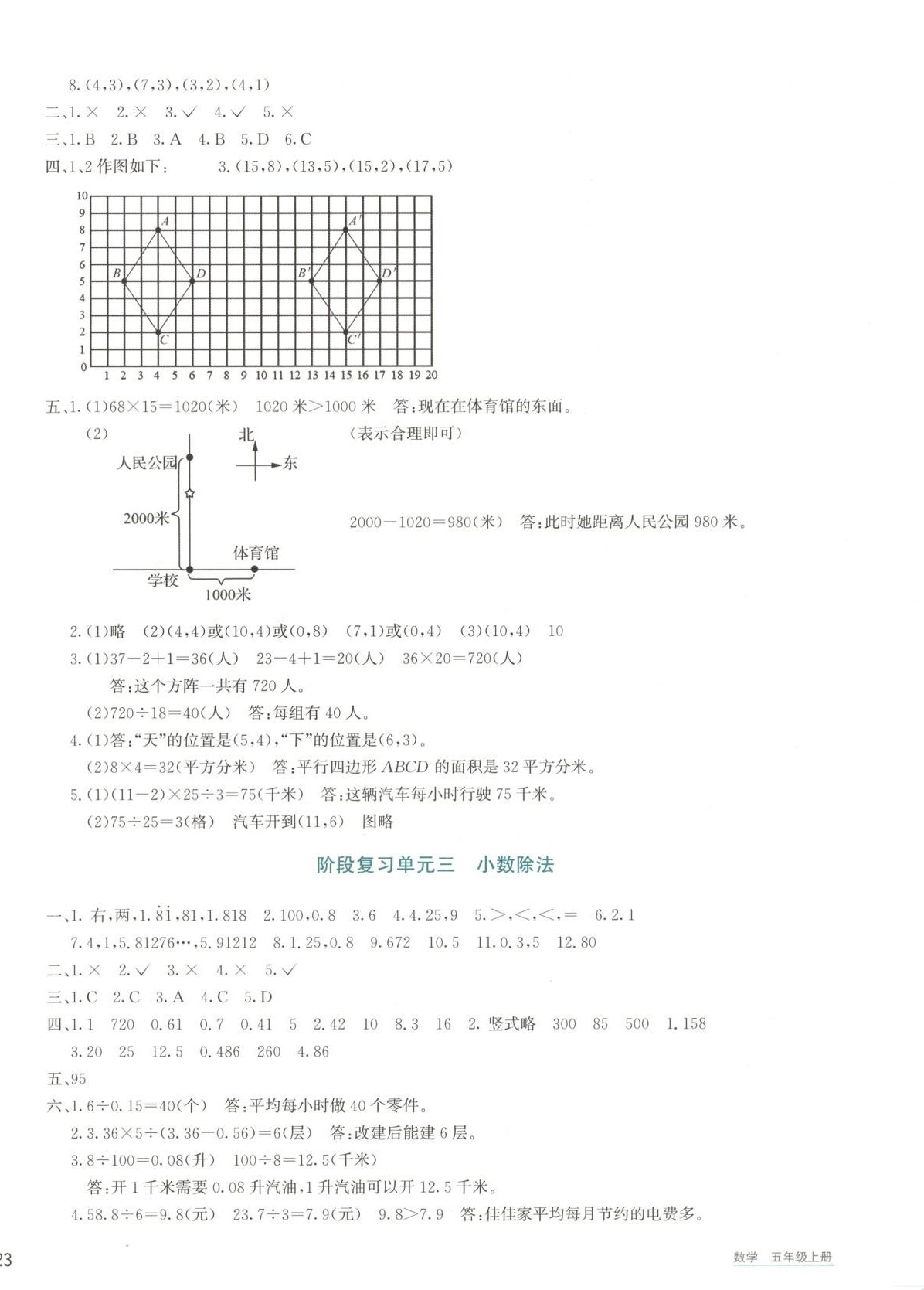 2025年知行合期末必刷题五年级数学上册人教版 参考答案第2页