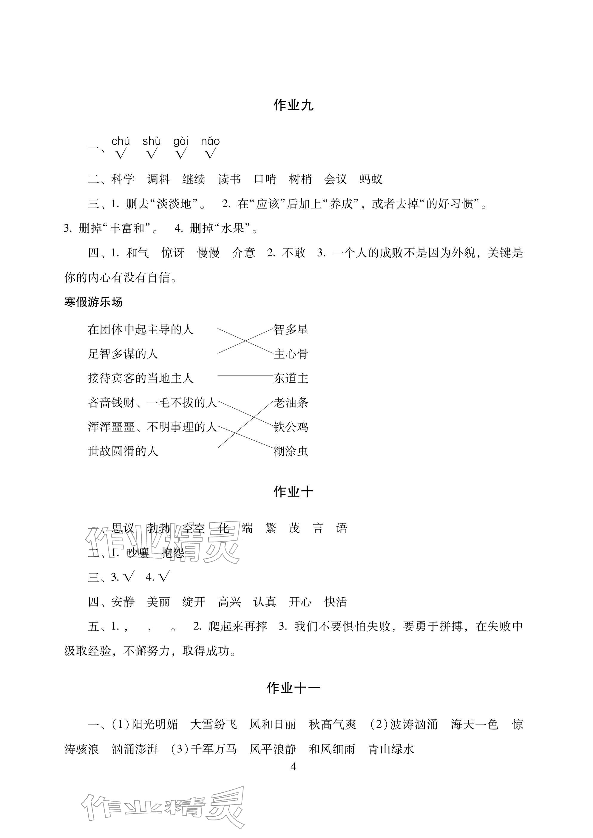 2026年寒假生活四年级湖南少年儿童出版社&nbsp;参考答案第4页