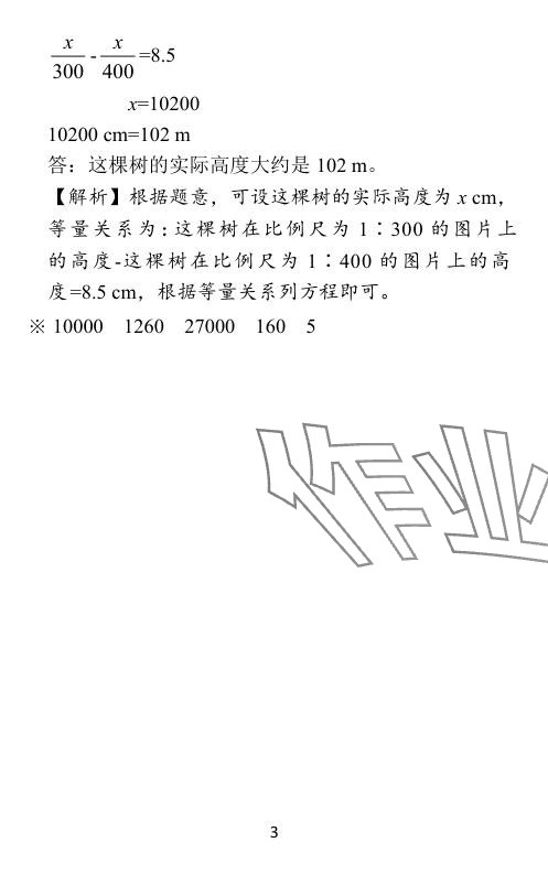 2024年小学学霸作业本六年级数学下册北师大版 参考答案第41页