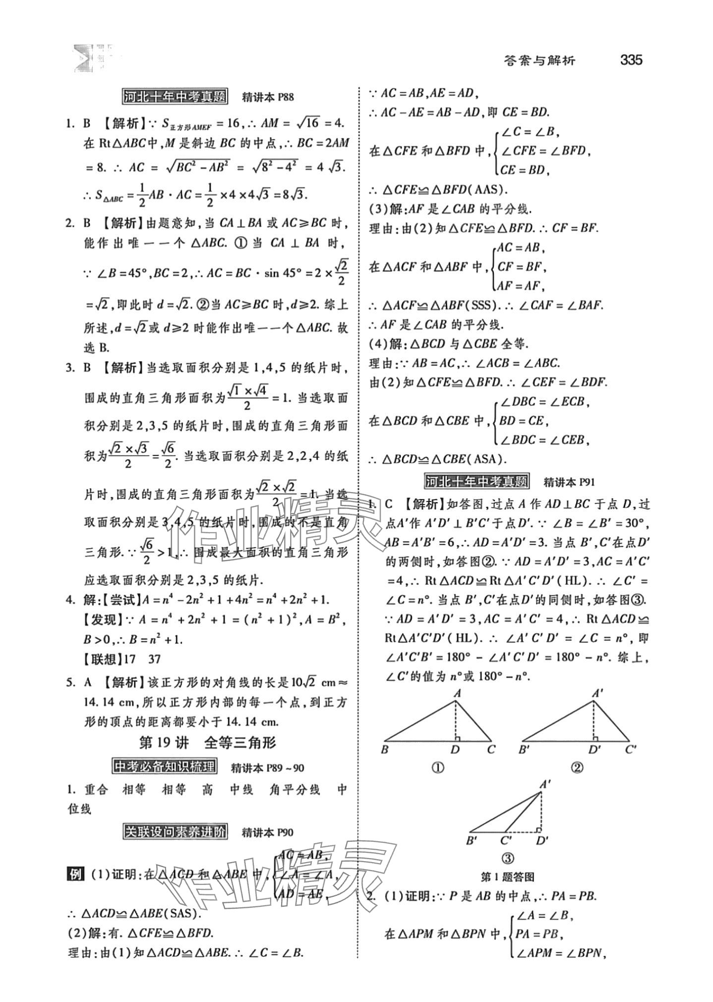 2024年中考總復(fù)習(xí)指導(dǎo)河北美術(shù)出版社數(shù)學(xué)中考冀教版河北專版 第23頁