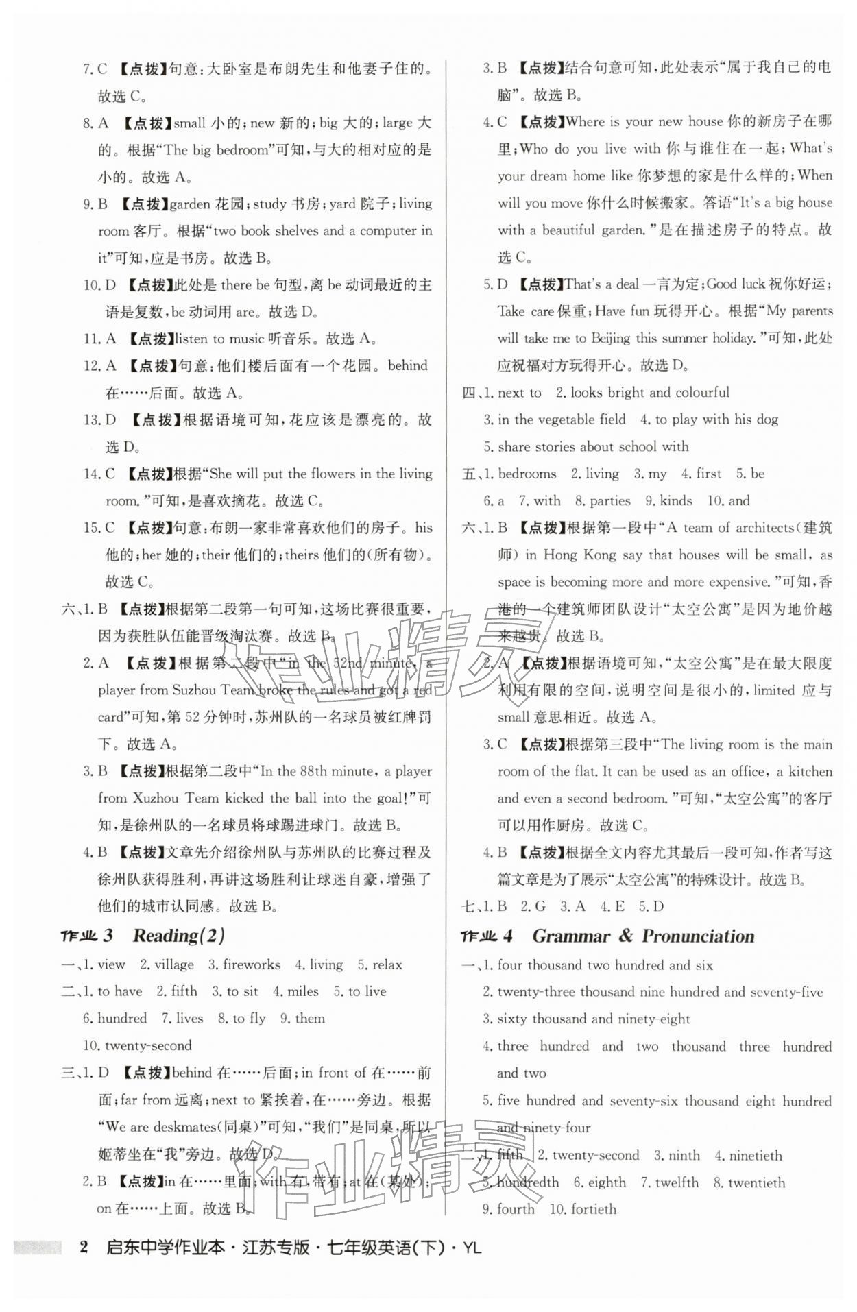 2026年启东中学作业本七年级英语下册译林版宿迁适用&nbsp;第2页