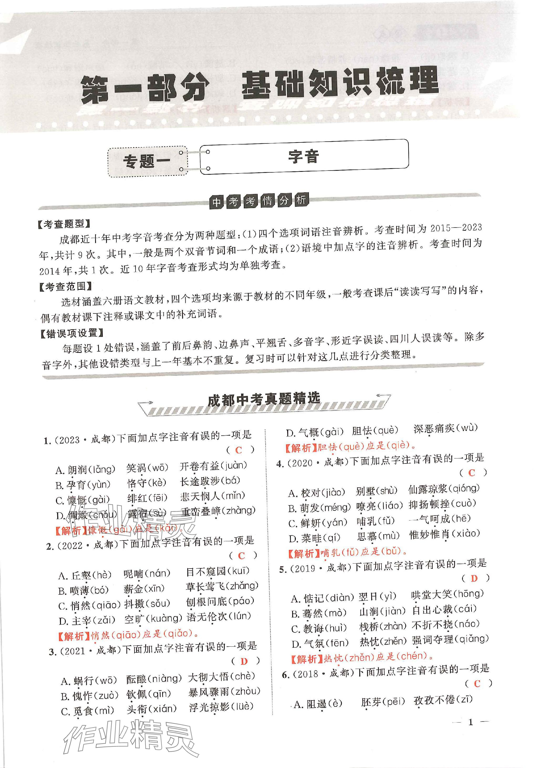 2024年中考1號(hào)語文中考 參考答案第3頁