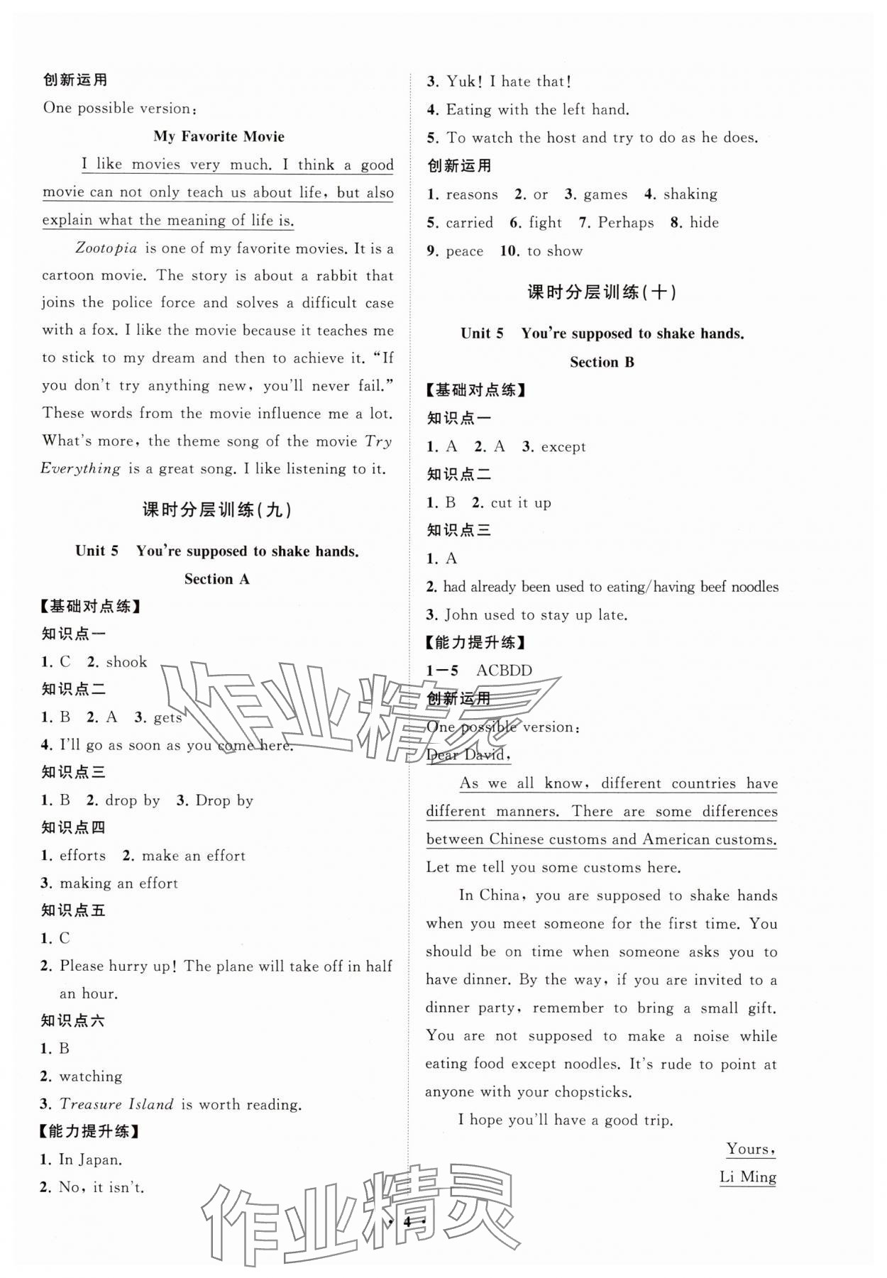 2025年同步練習冊分層卷九年級英語全一冊魯教版五四制 參考答案第4頁