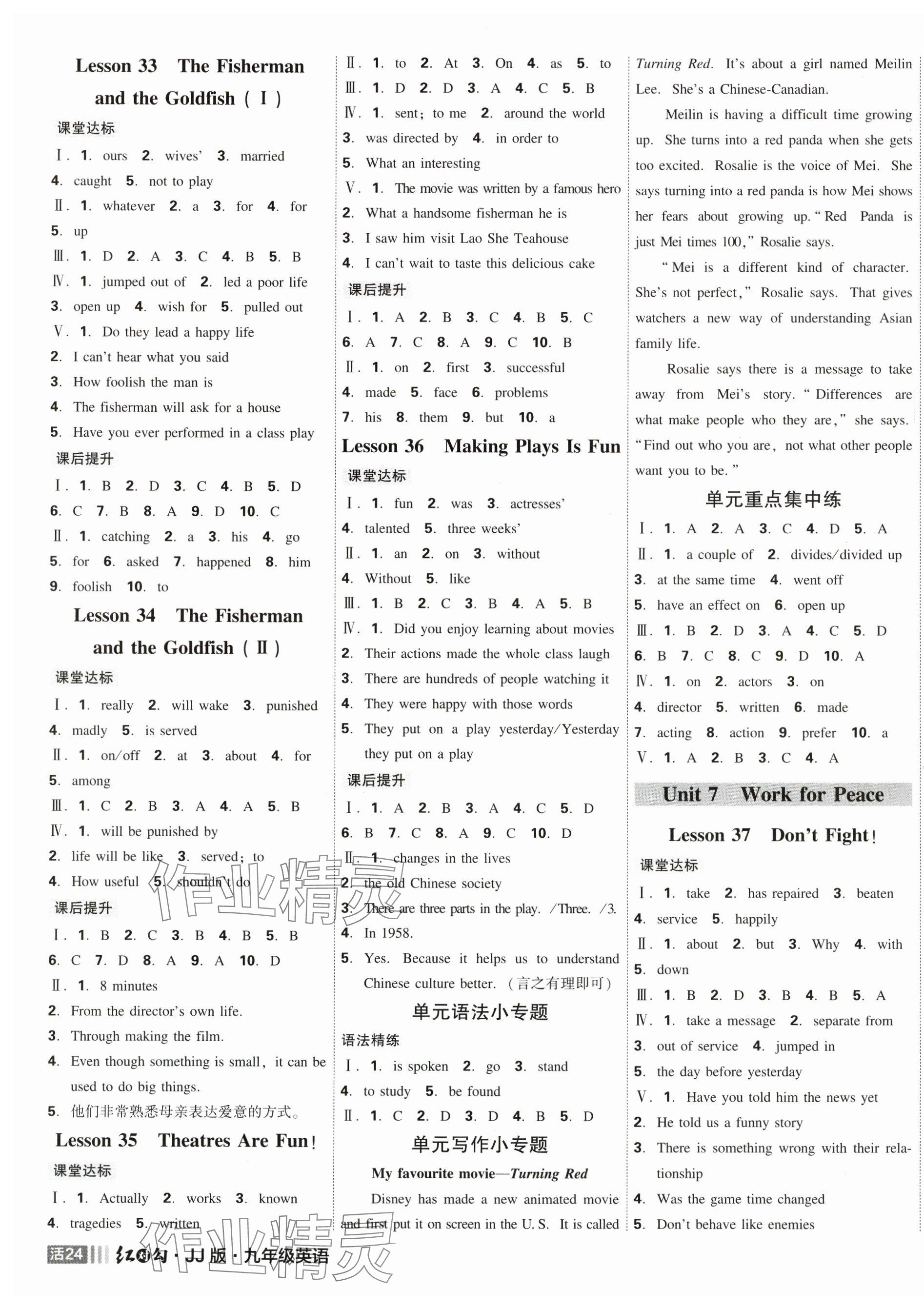 2024年紅對勾45分鐘作業(yè)與單元評估九年級英語全一冊冀教版 第7頁