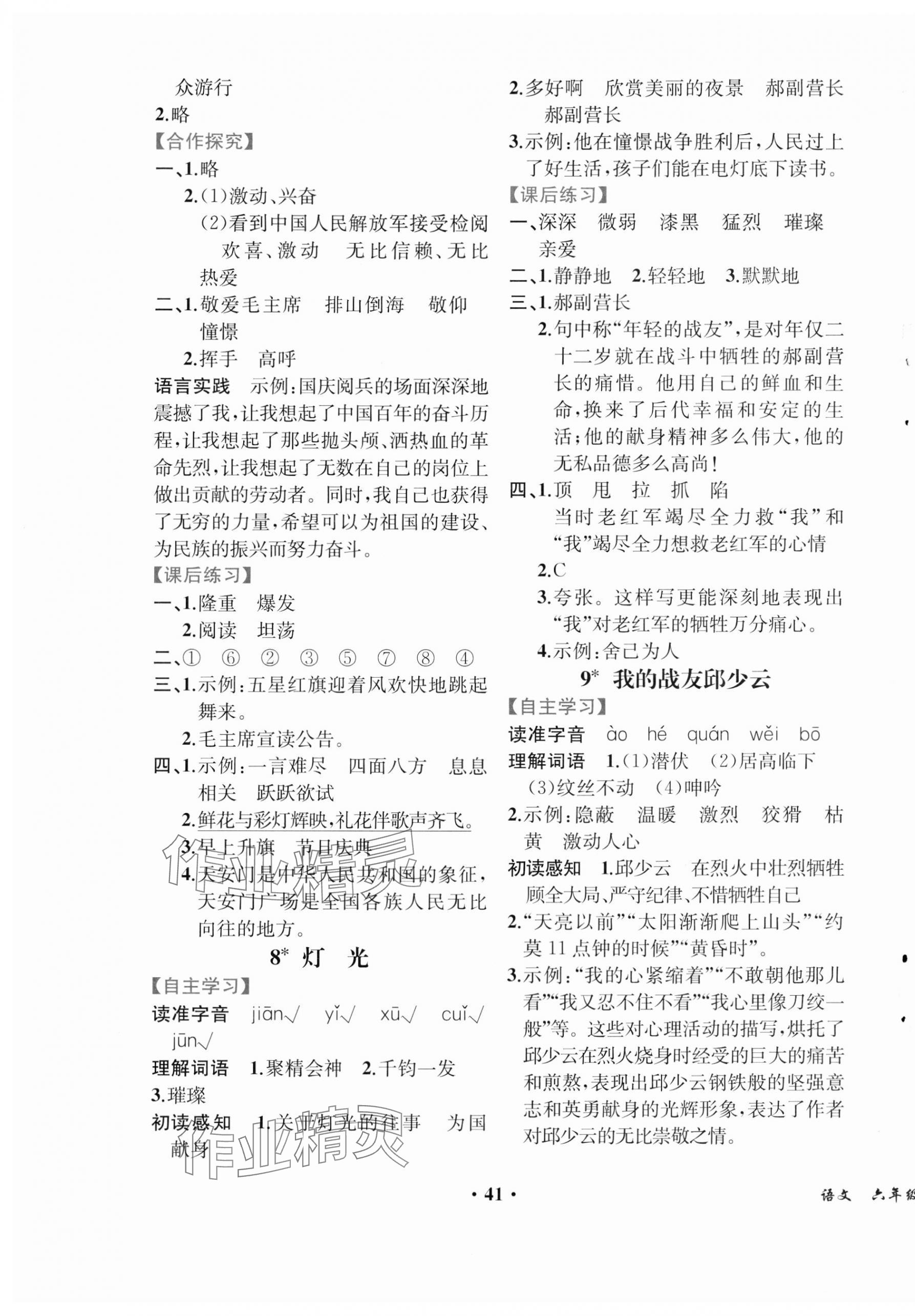 2023年胜券在握同步解析与测评六年级语文上册人教版重庆专版 第5页