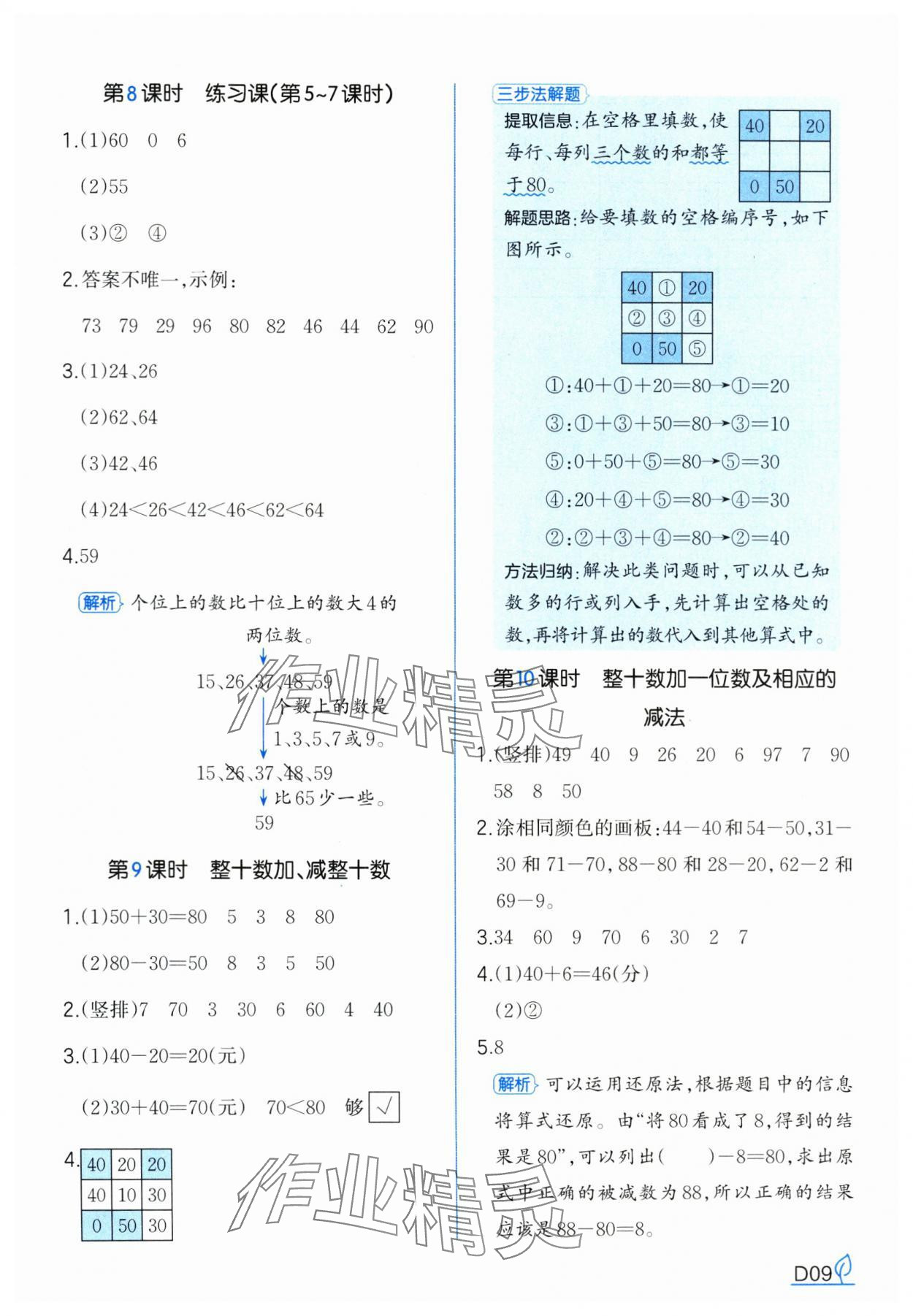 2025年一本同步訓練一年級數學下冊人教版浙江專版 參考答案第9頁