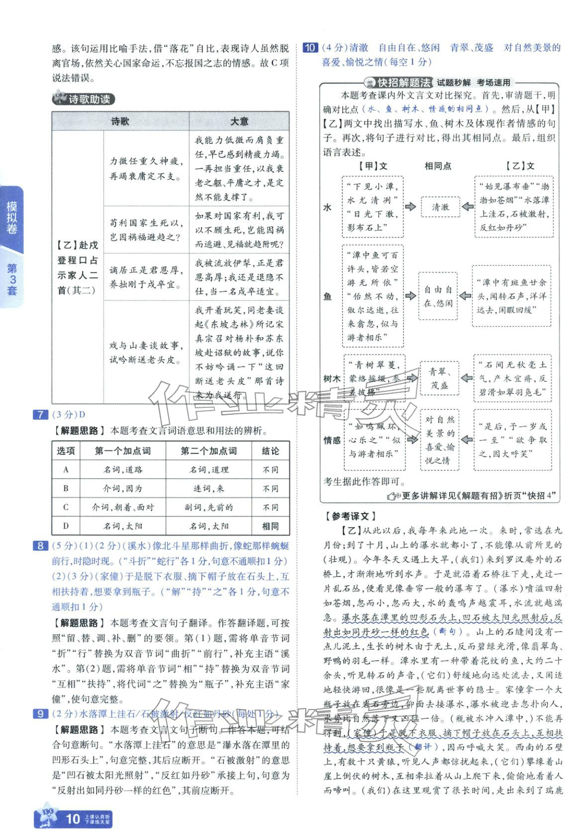 2026年金考卷45套匯編九年級語文全一冊通用版遼寧專版&nbsp;第10頁