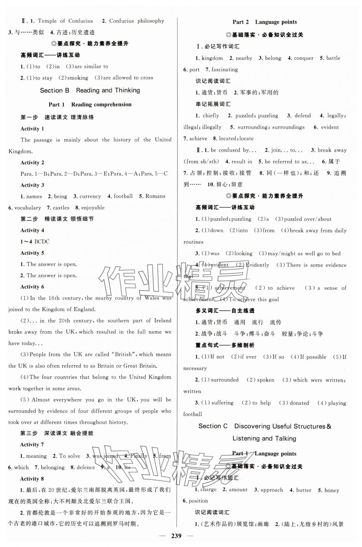 2024年高中同步學(xué)案優(yōu)化設(shè)計(jì)高中英語(yǔ)必修第二冊(cè) 參考答案第10頁(yè)