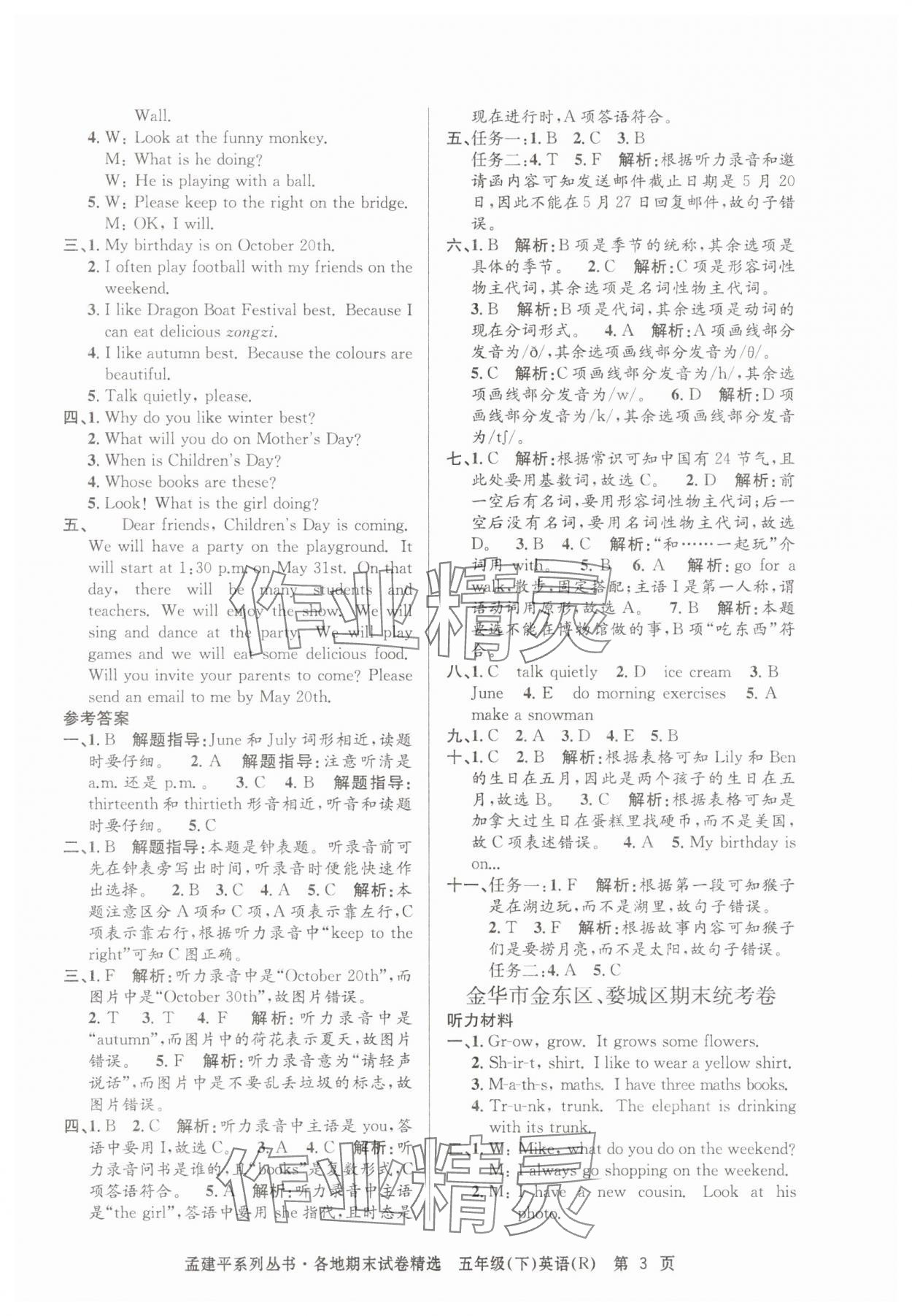 2025年孟建平各地期末試卷精選五年級英語下冊人教版 第3頁