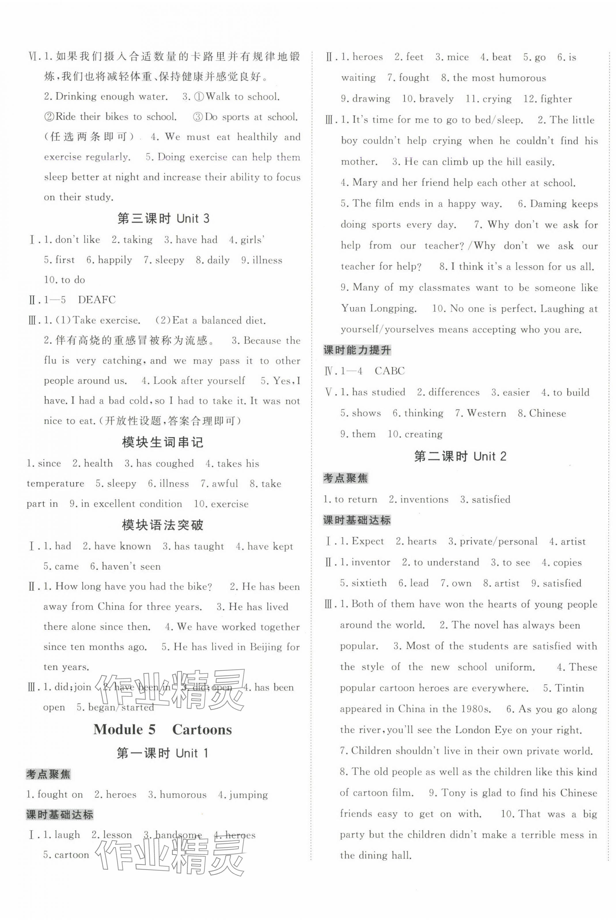 2025年同行学案学练测八年级英语下册外研版 第5页