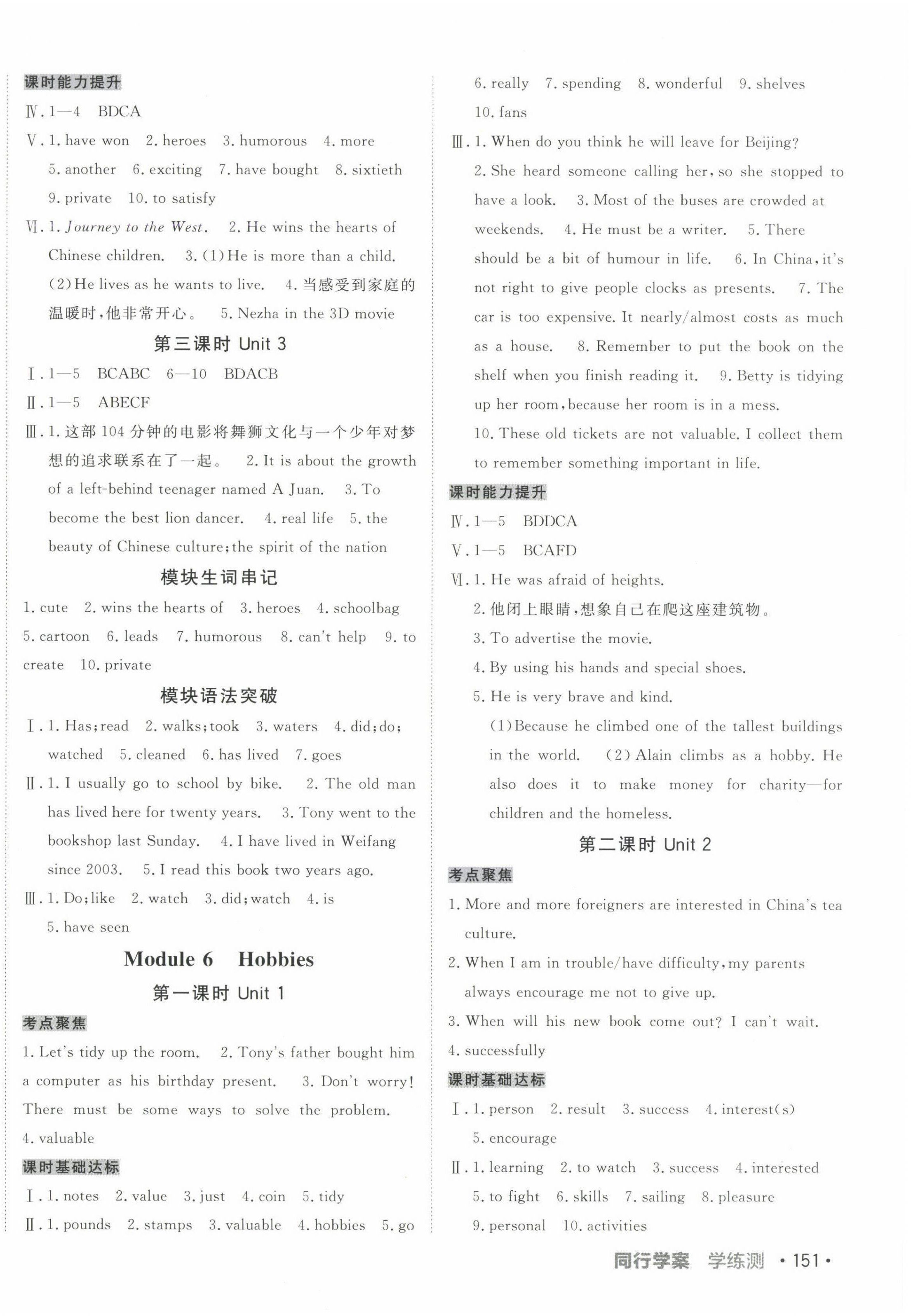 2025年同行学案学练测八年级英语下册外研版 第6页