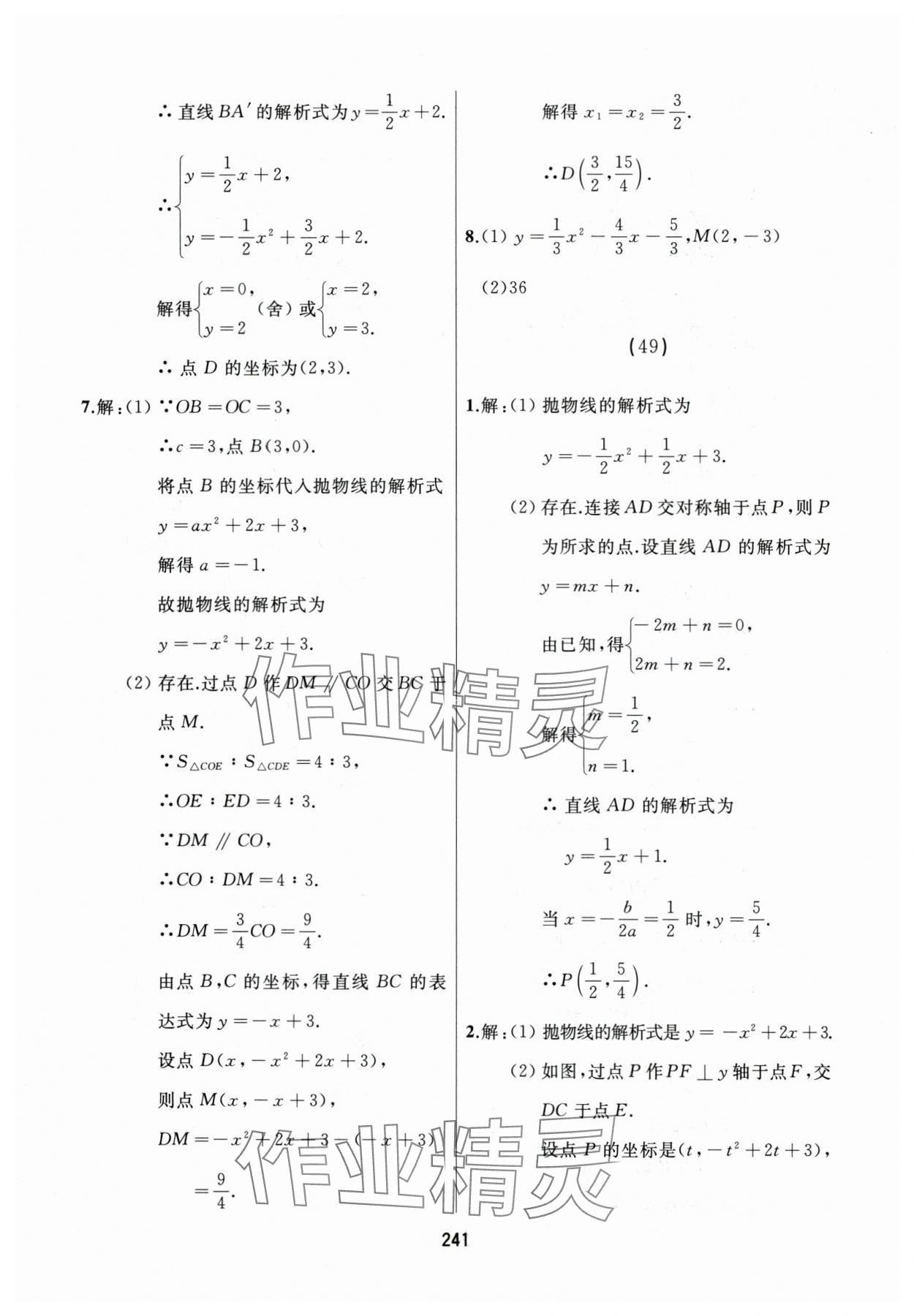 2025年龙江中考数学 参考答案第21页